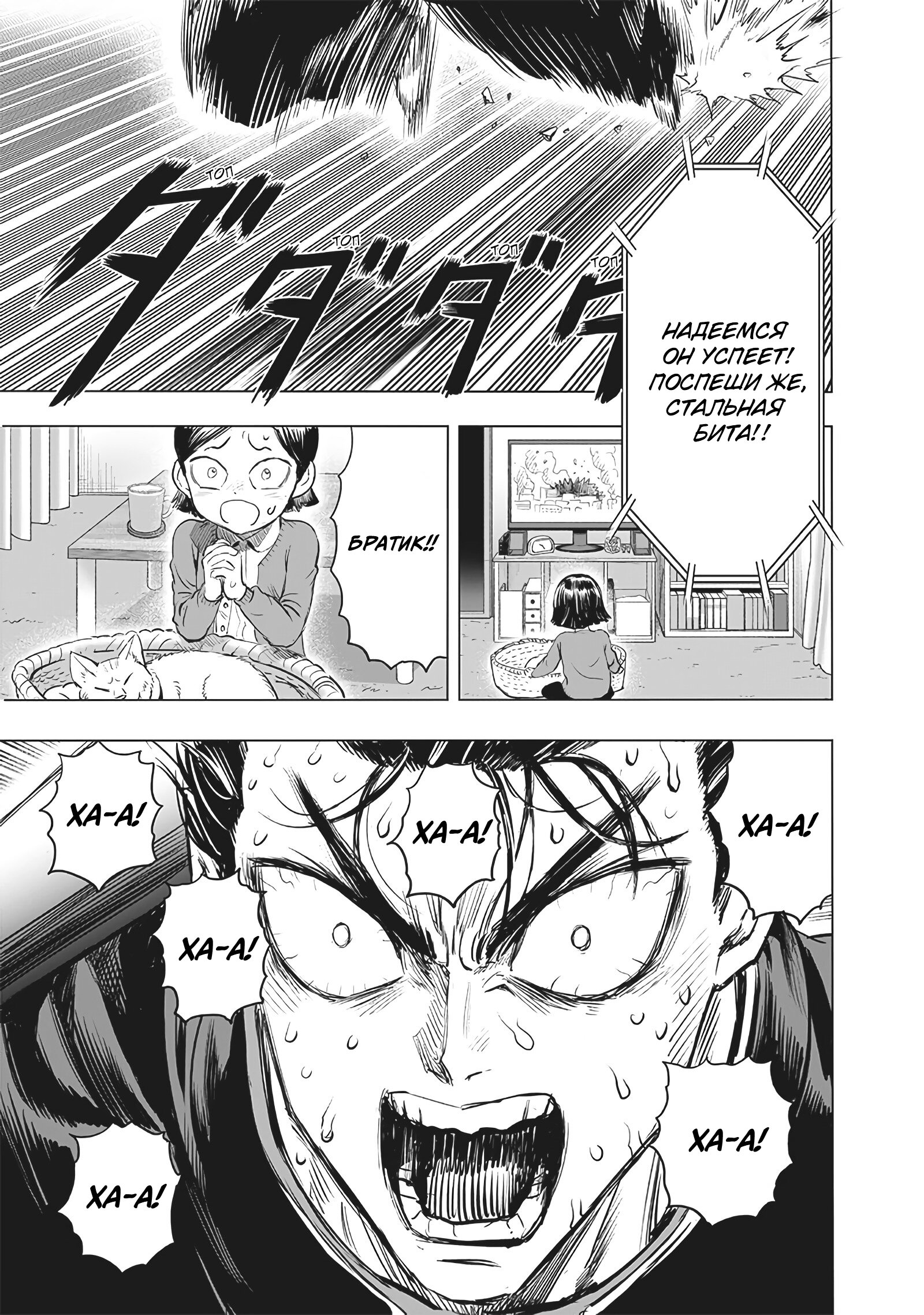 Read Ванпанчмен RU Manga Online