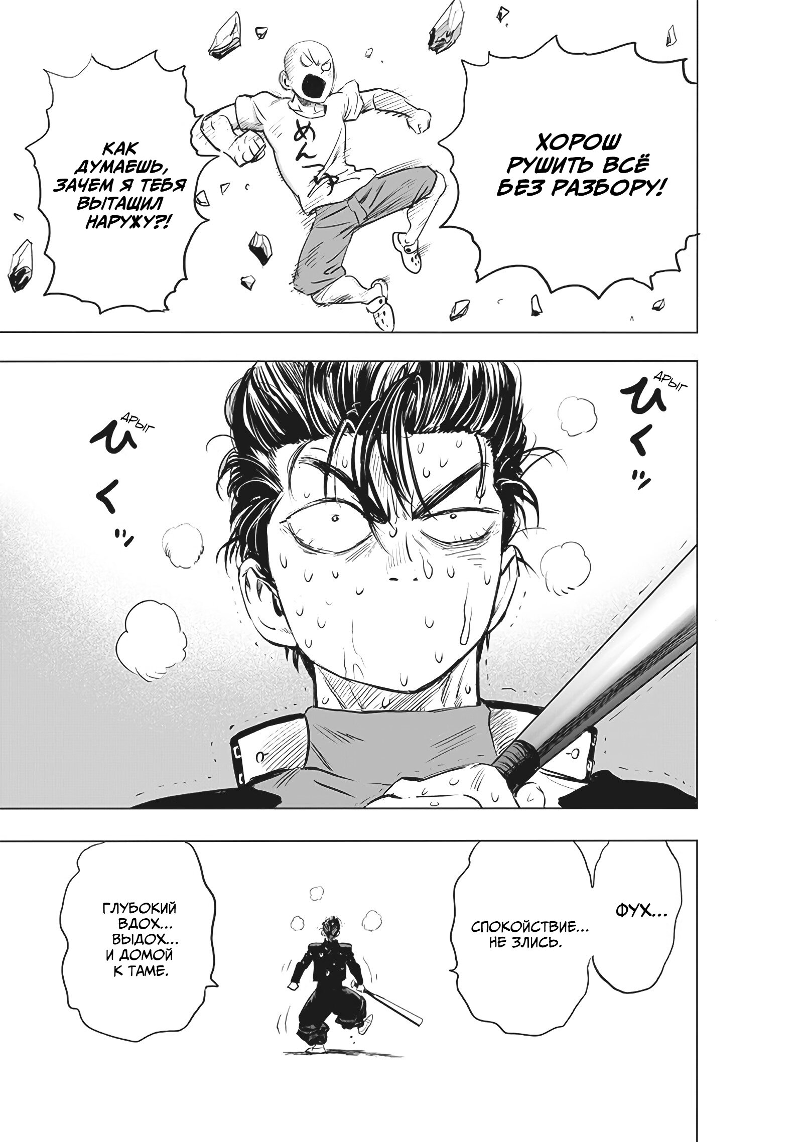 Read Ванпанчмен RU Manga Online