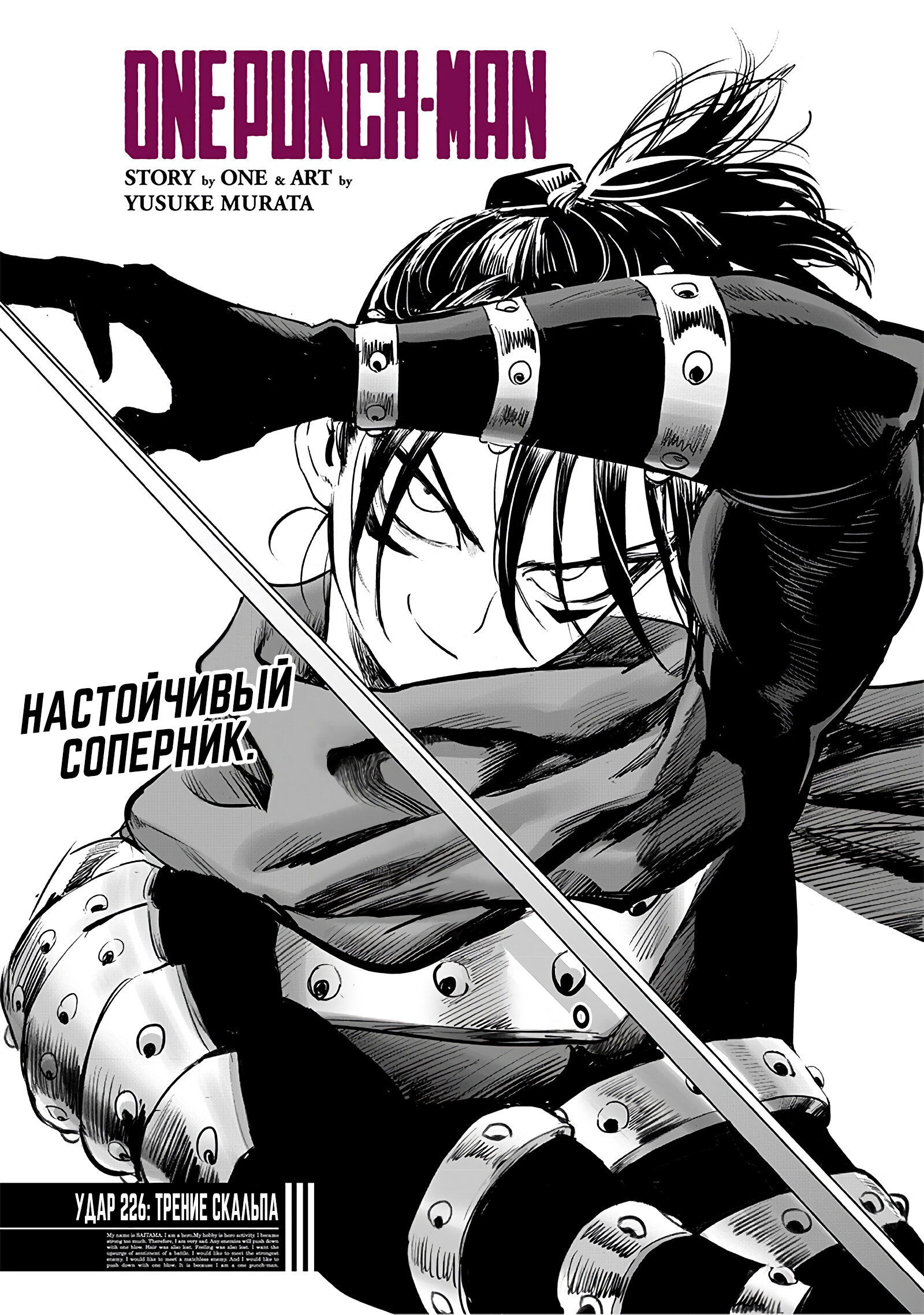 Read Ванпанчмен RU Manga Online