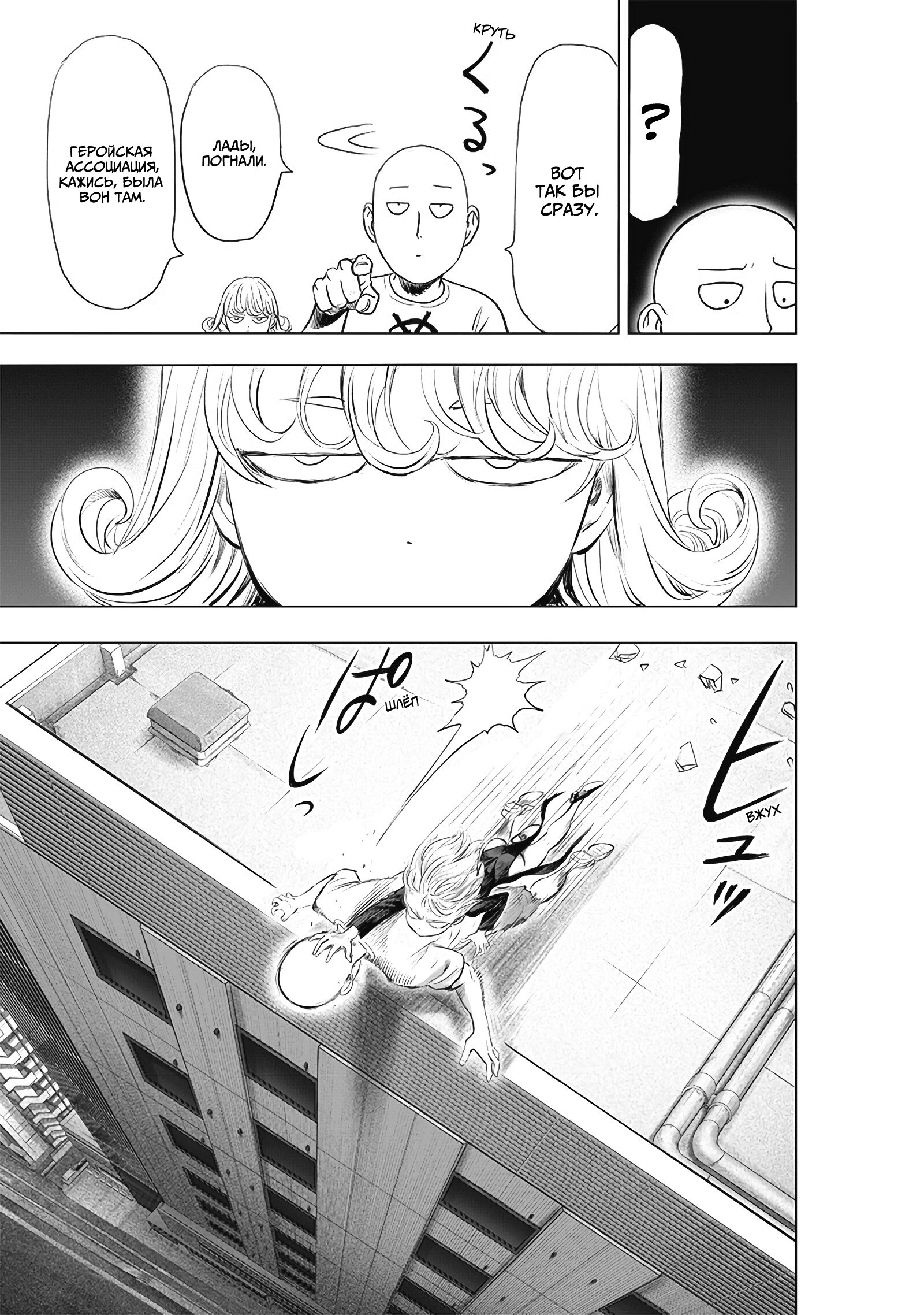 Read Ванпанчмен RU Manga Online