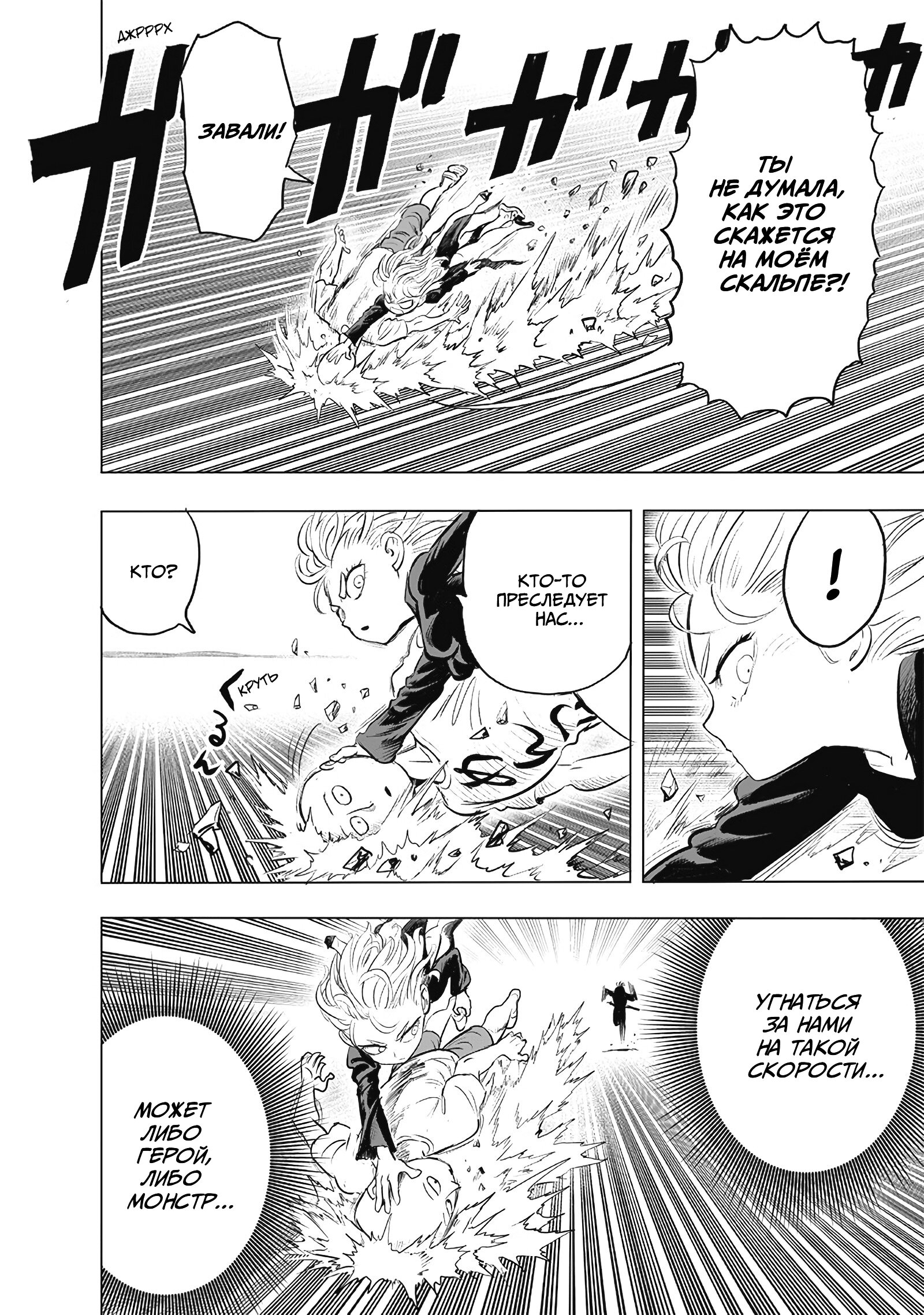 Read Ванпанчмен RU Manga Online