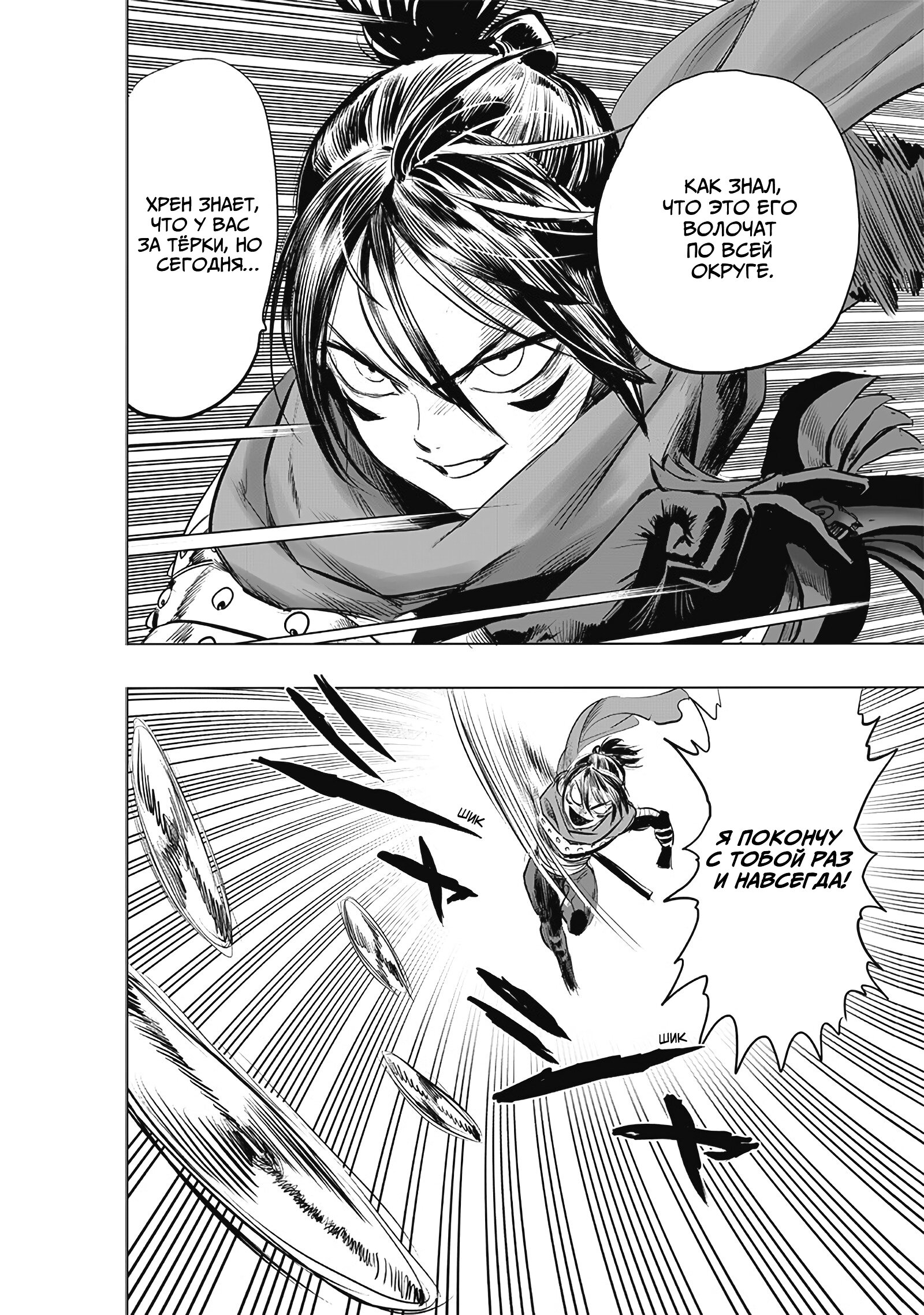 Read Ванпанчмен RU Manga Online