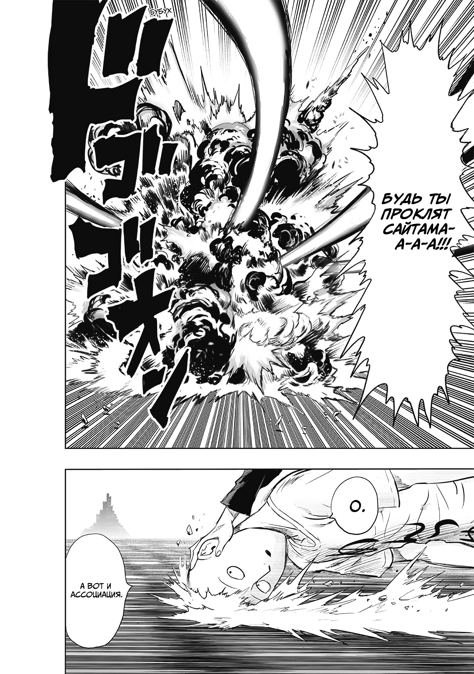 Read Ванпанчмен RU Manga Online