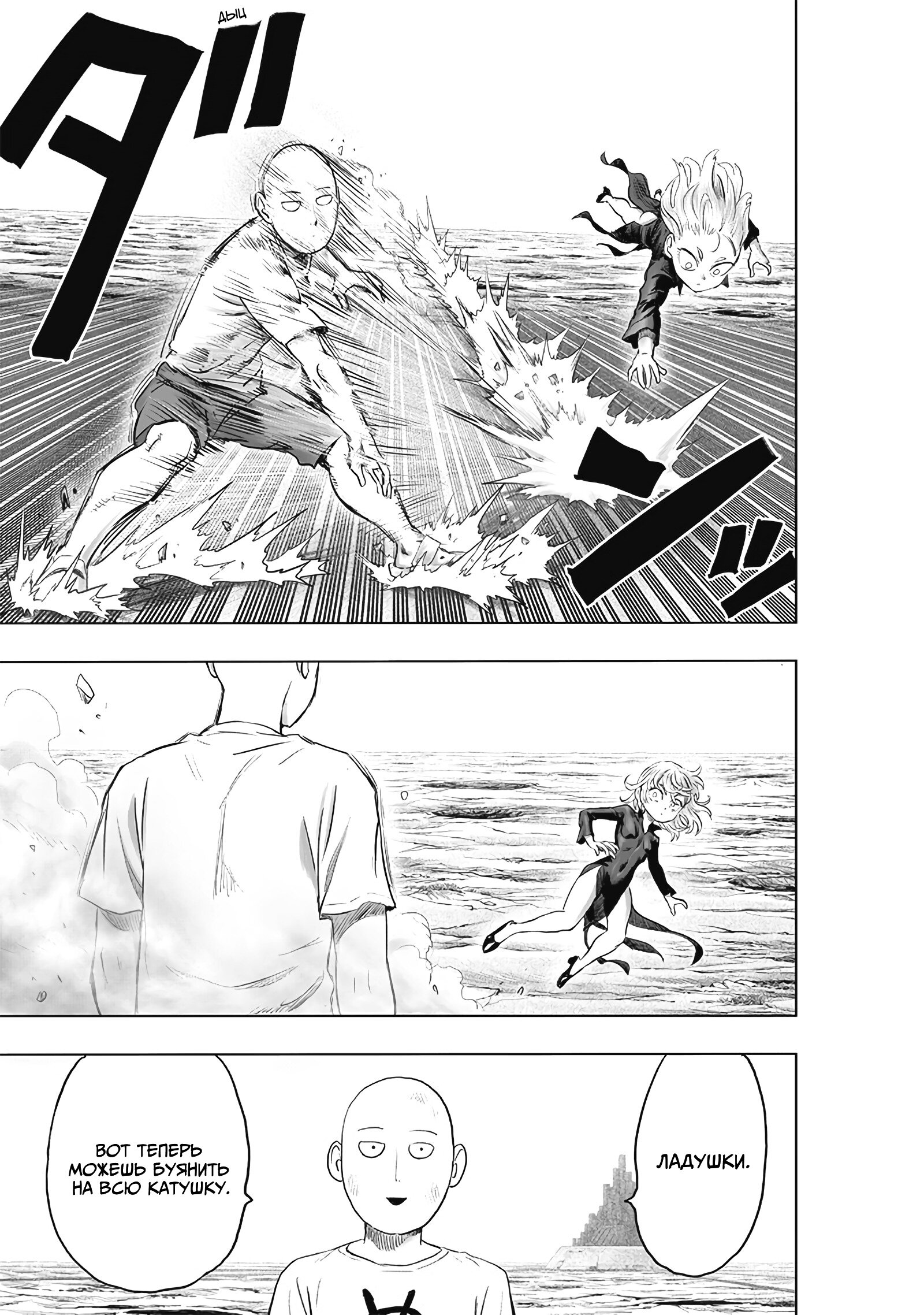 Read Ванпанчмен RU Manga Online