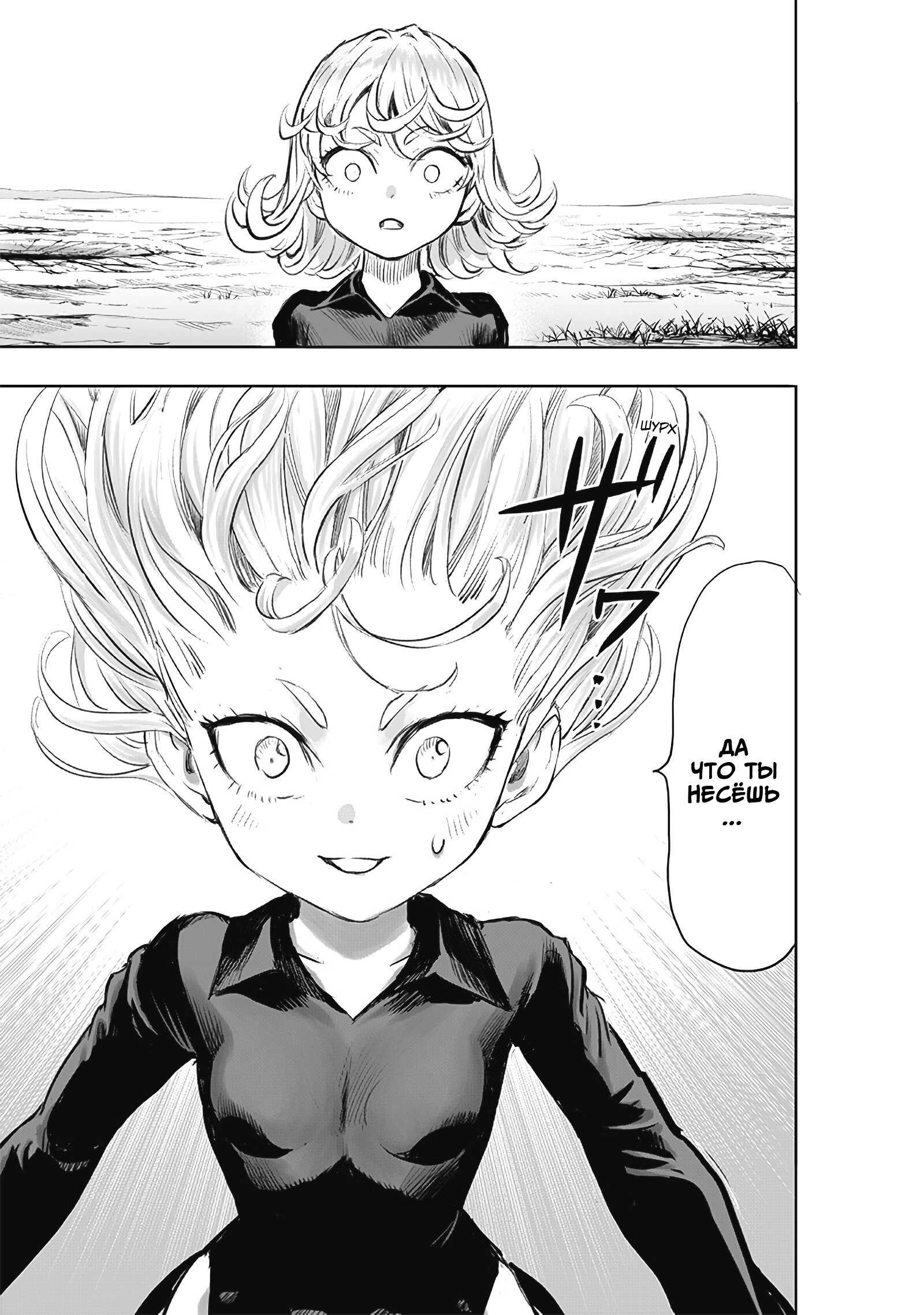 Read Ванпанчмен RU Manga Online