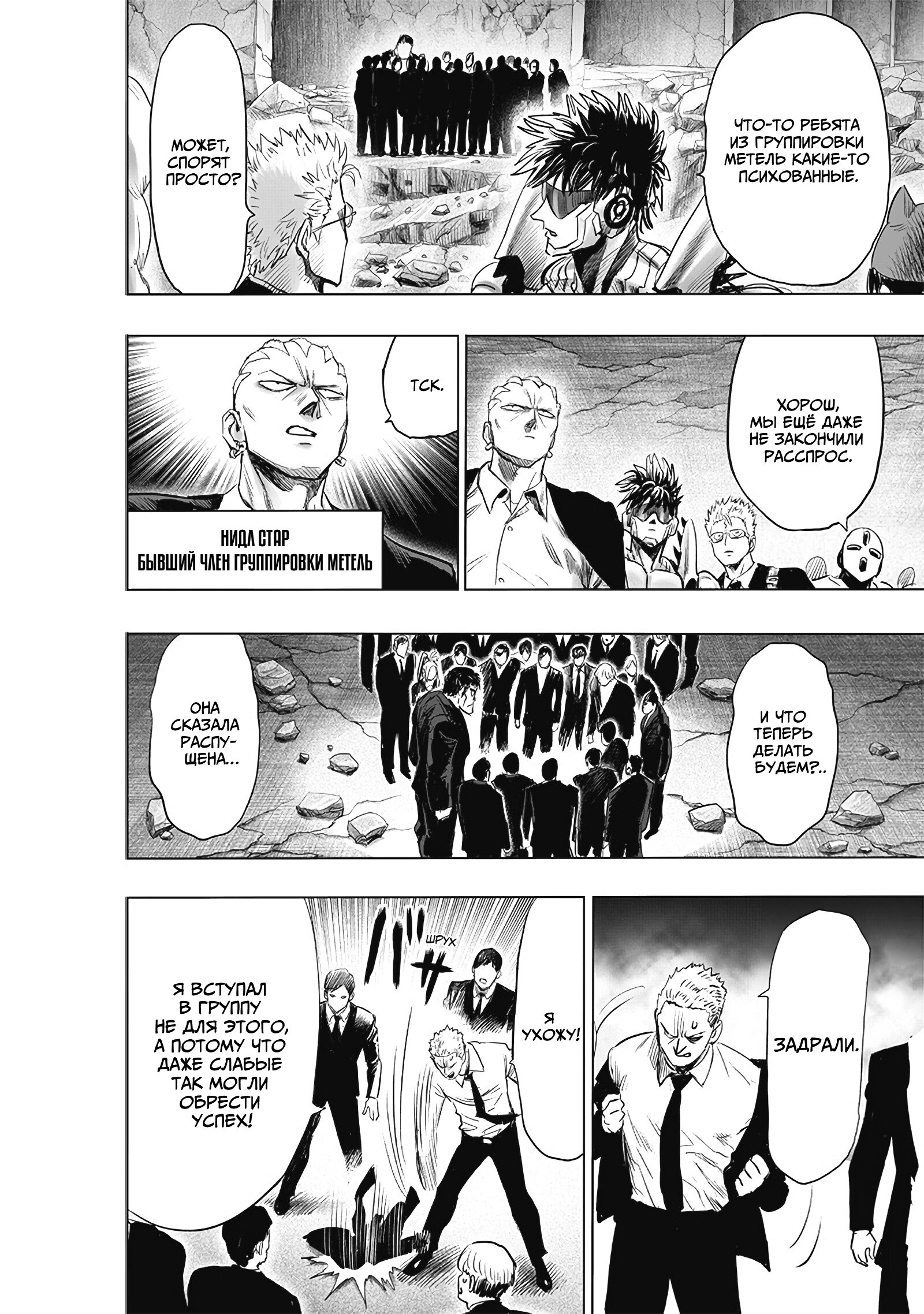 Read Ванпанчмен RU Manga Online