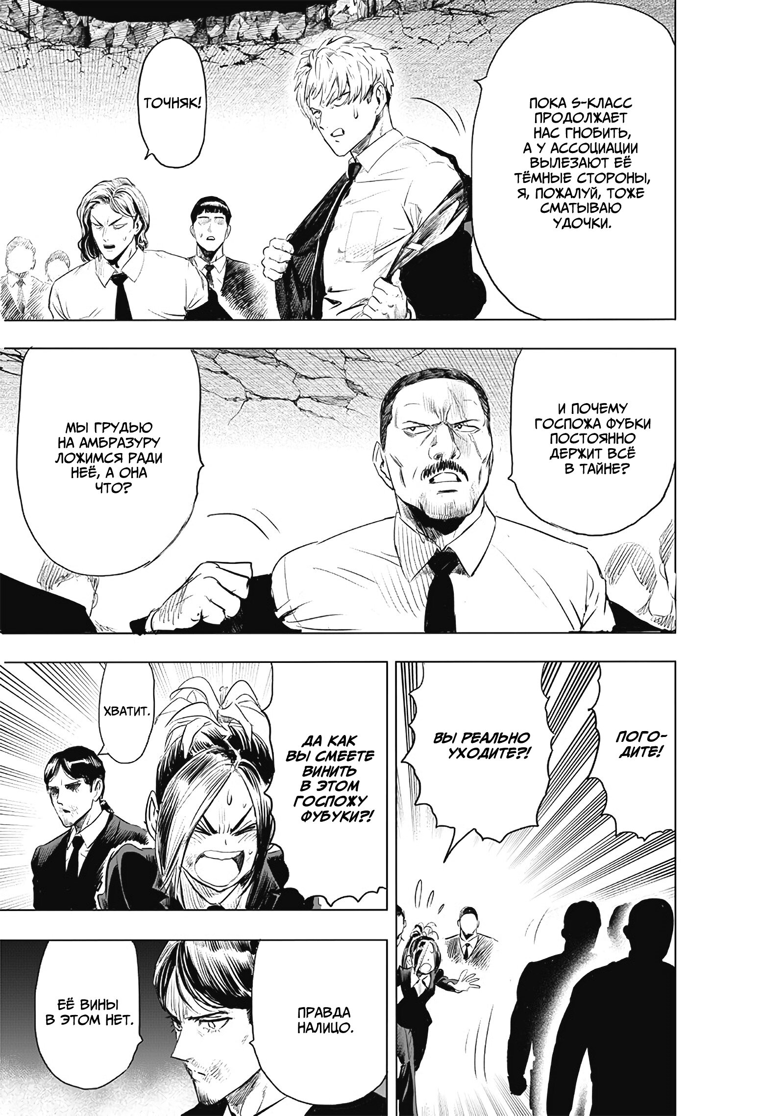 Read Ванпанчмен RU Manga Online