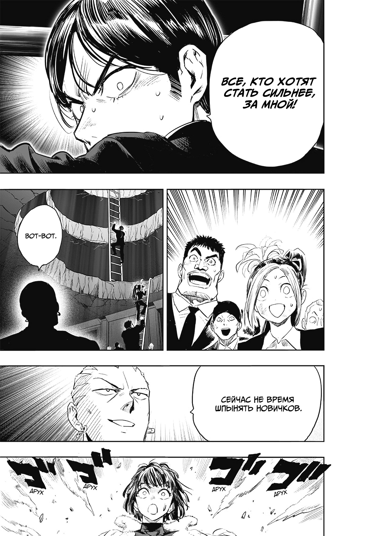 Read Ванпанчмен RU Manga Online