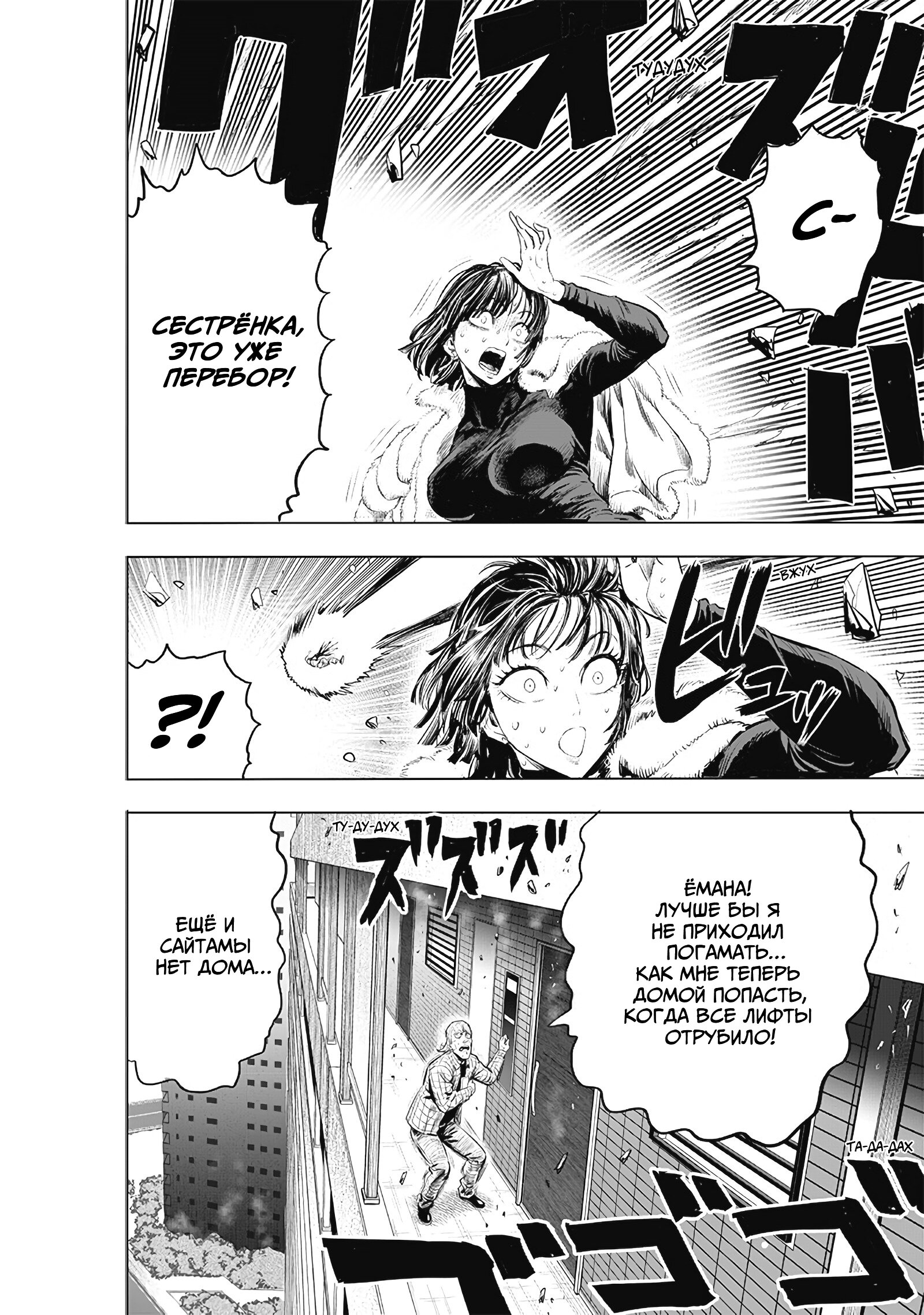 Read Ванпанчмен RU Manga Online