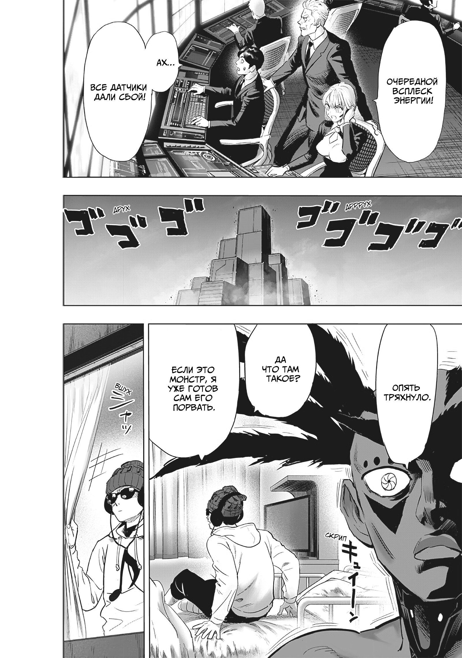 Read Ванпанчмен RU Manga Online