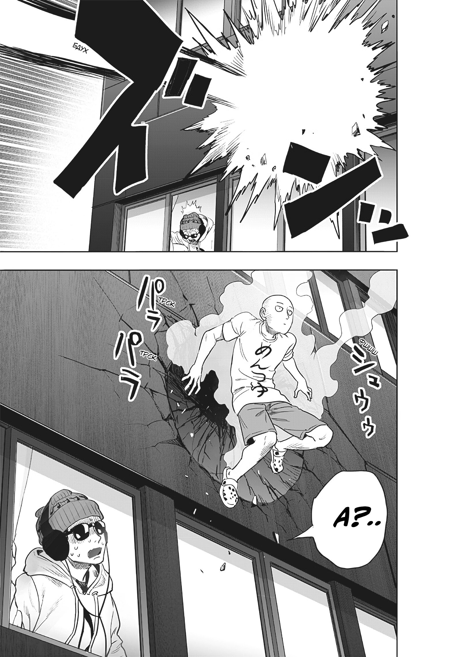 Read Ванпанчмен RU Manga Online