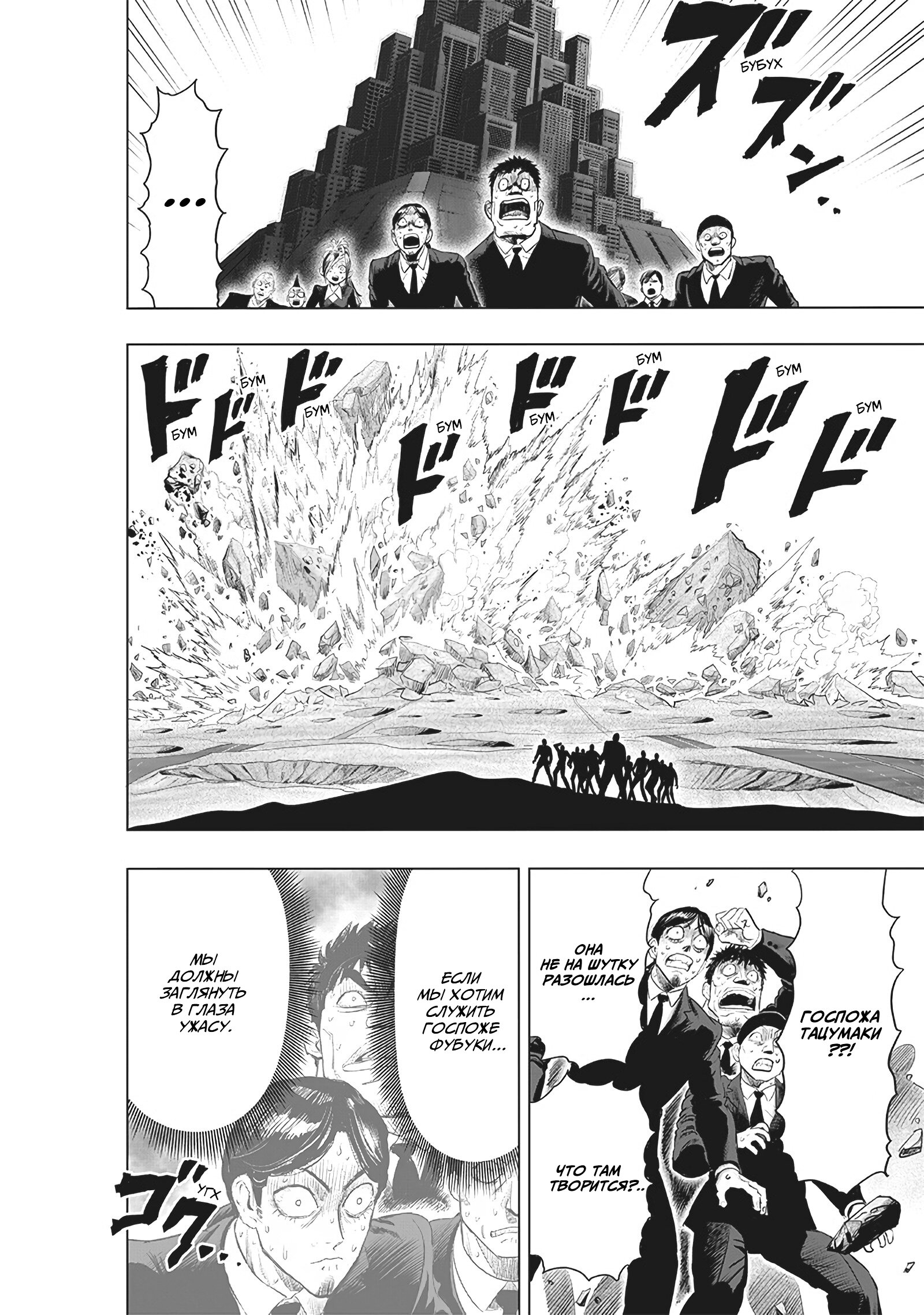 Read Ванпанчмен RU Manga Online