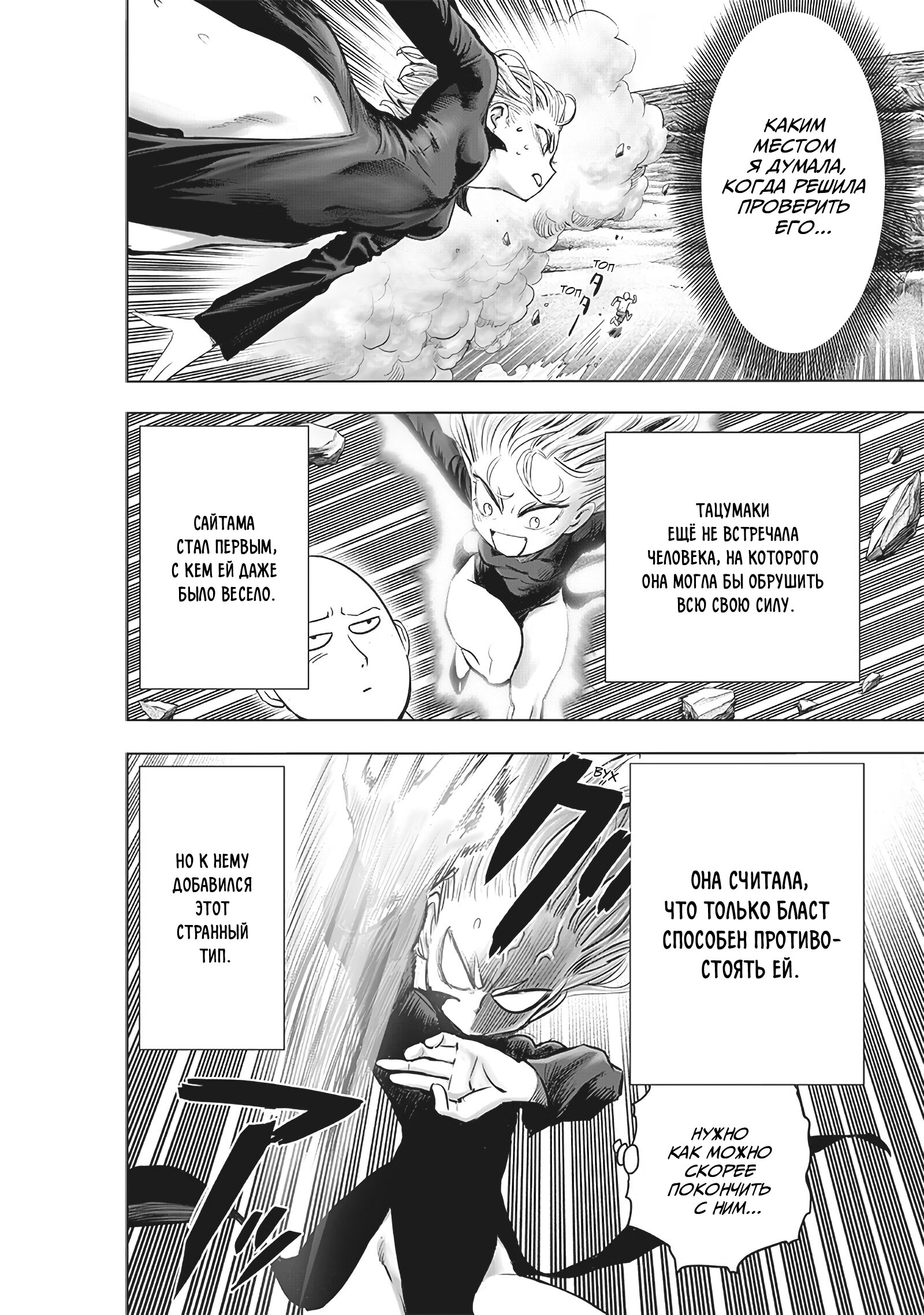 Read Ванпанчмен RU Manga Online