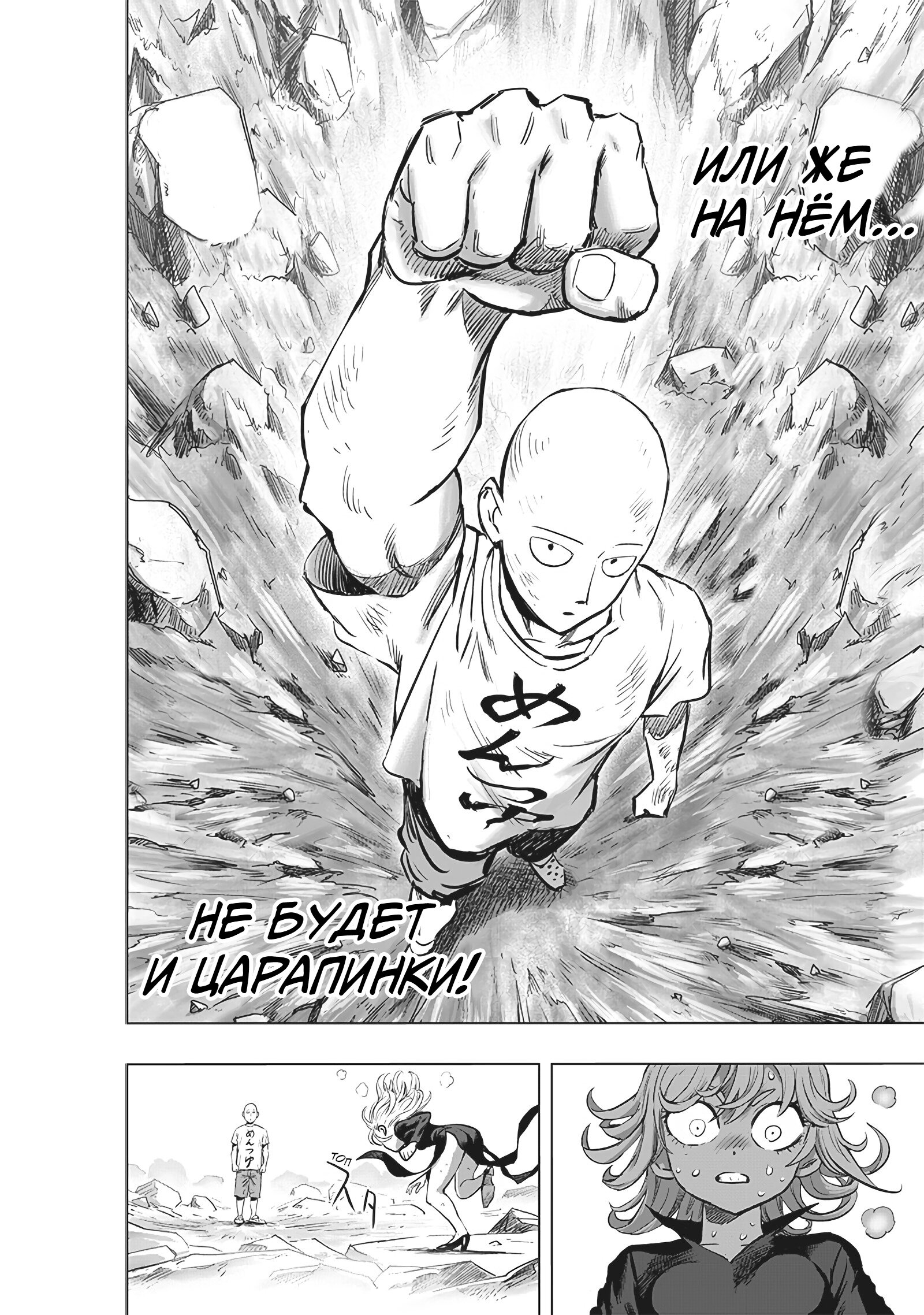 Read Ванпанчмен RU Manga Online