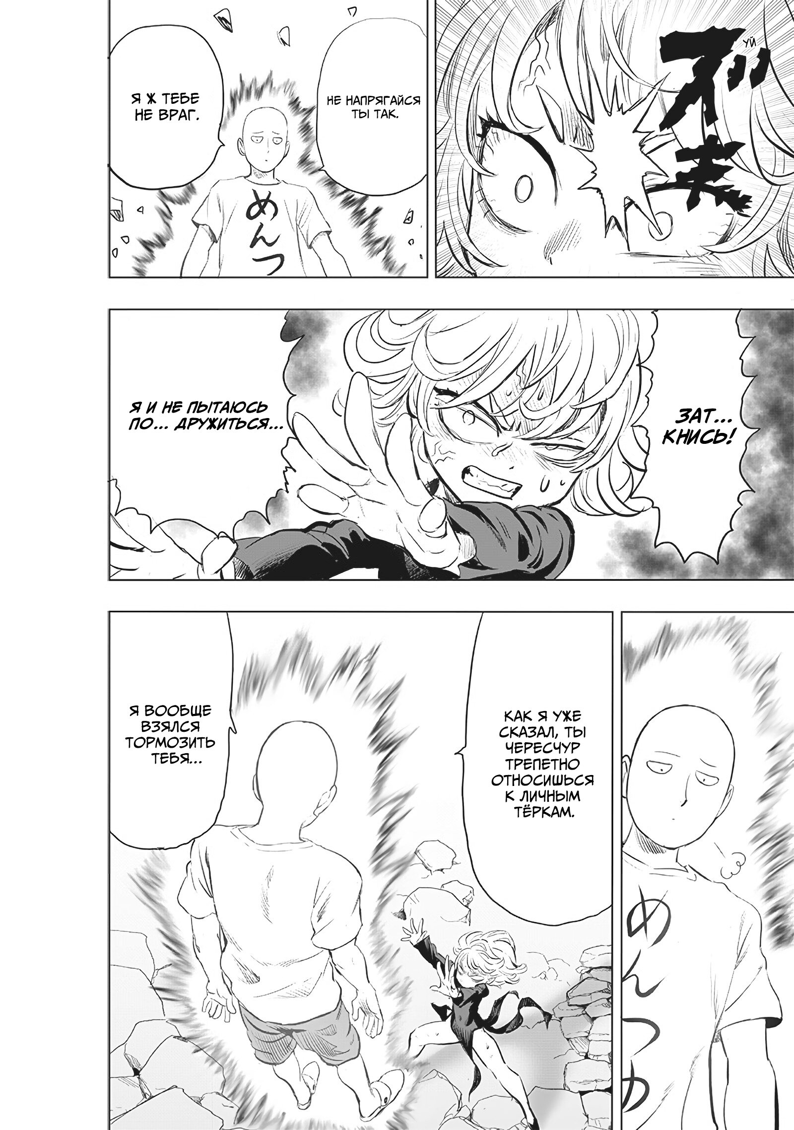 Read Ванпанчмен RU Manga Online