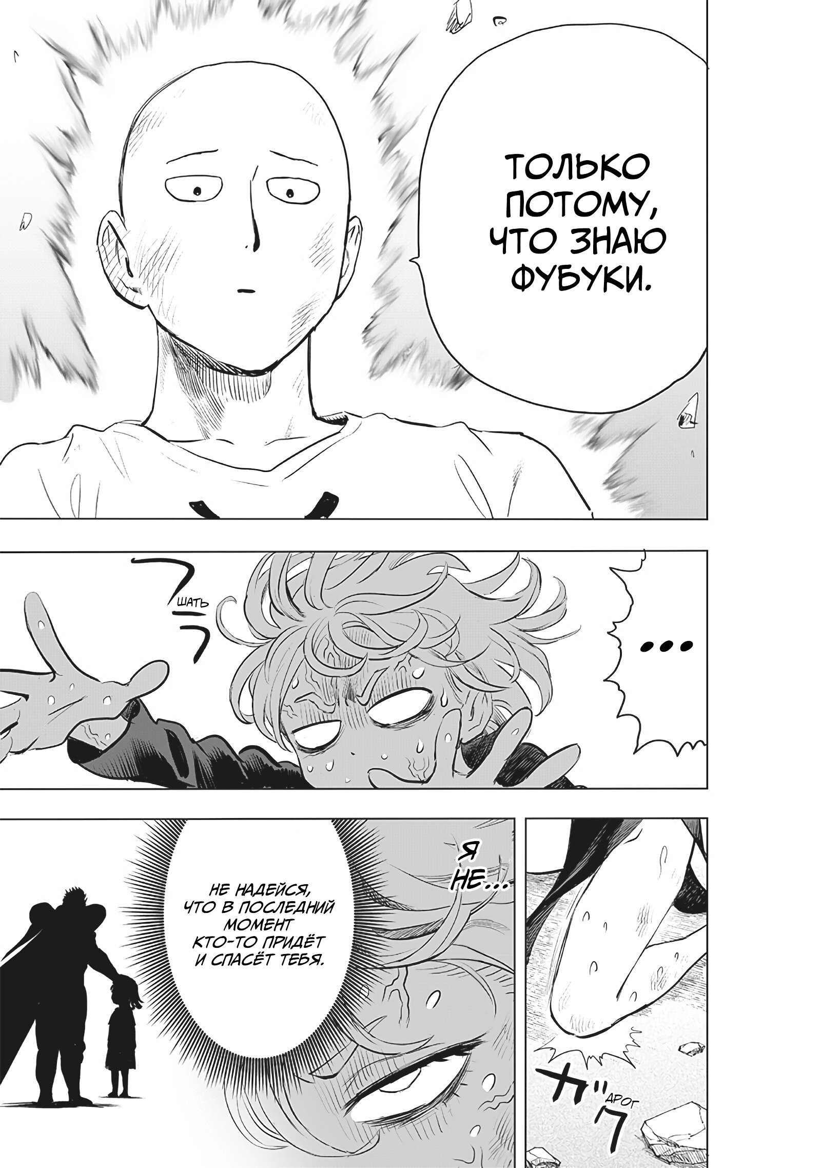 Read Ванпанчмен RU Manga Online