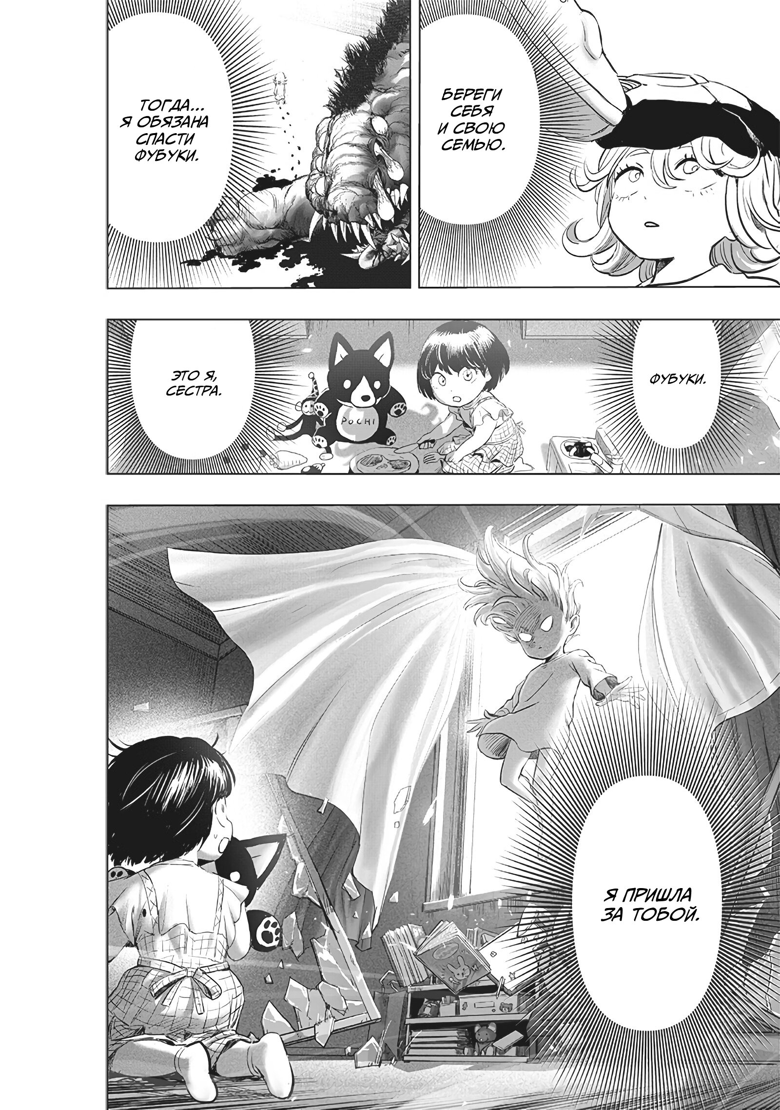 Read Ванпанчмен RU Manga Online