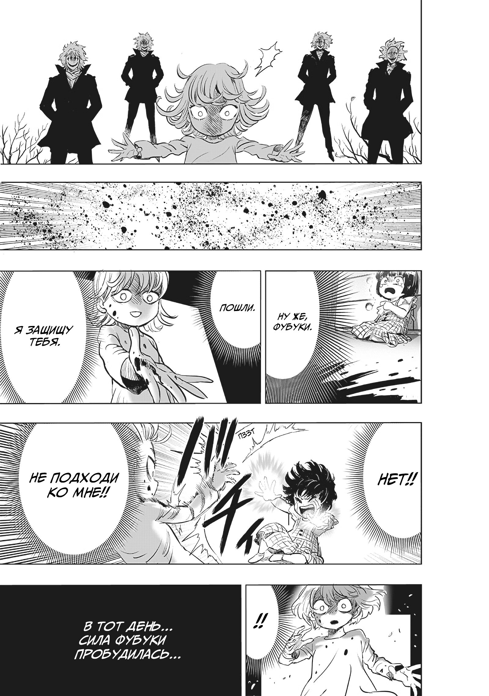 Read Ванпанчмен RU Manga Online