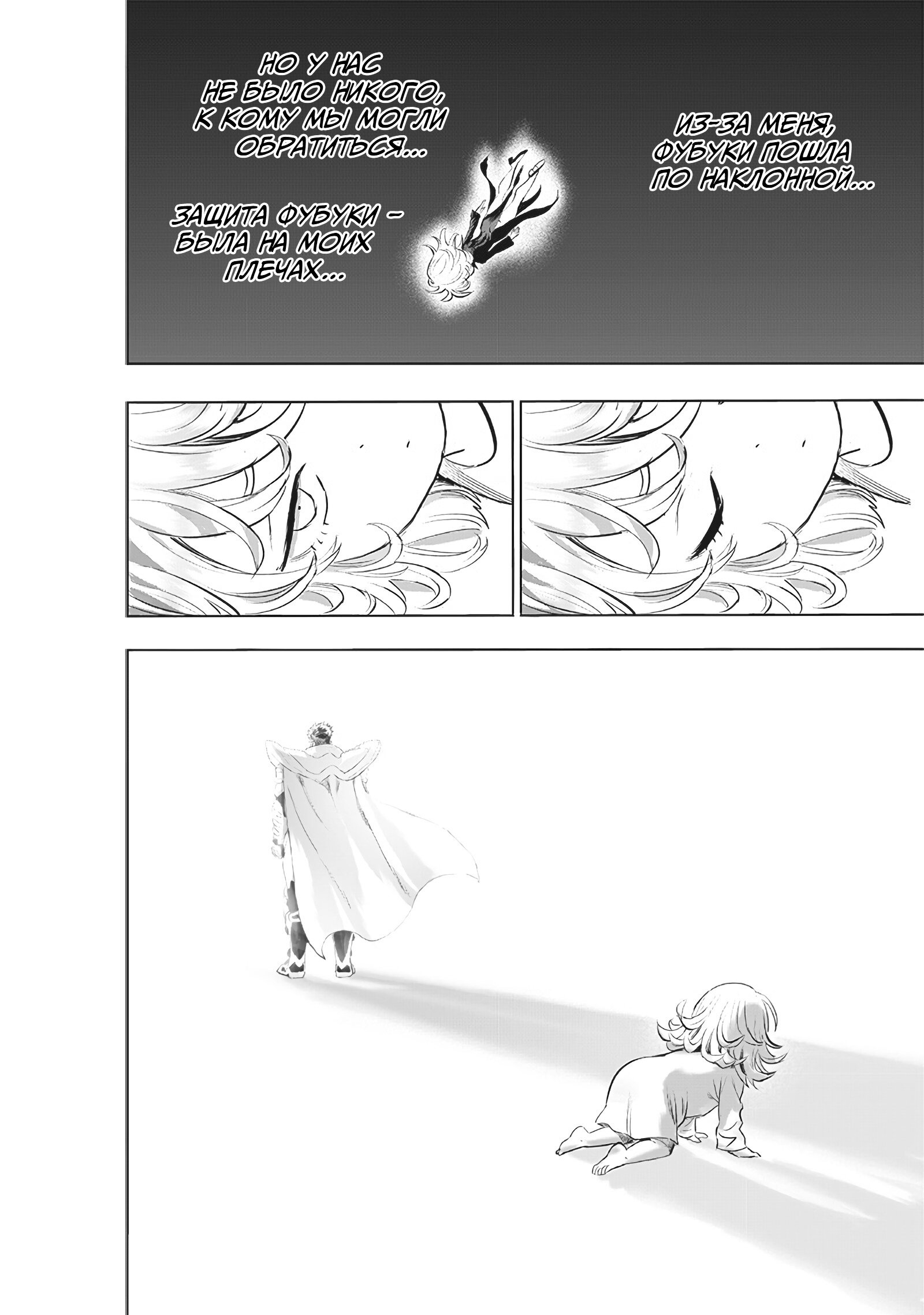 Read Ванпанчмен RU Manga Online