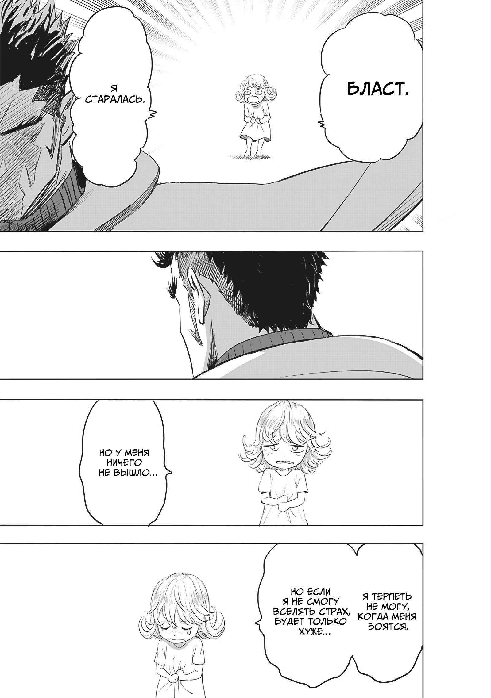 Read Ванпанчмен RU Manga Online