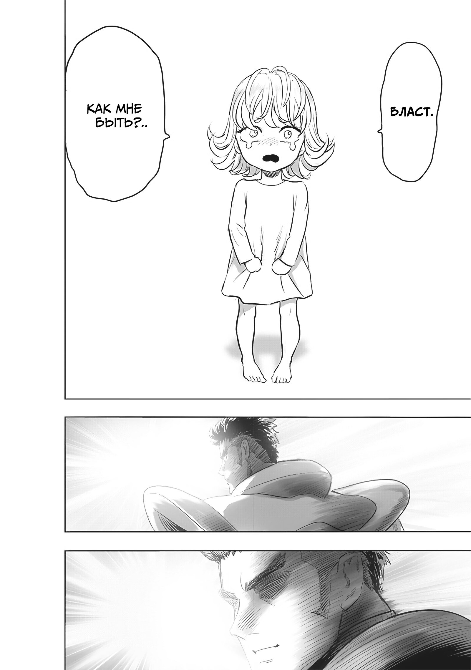 Read Ванпанчмен RU Manga Online