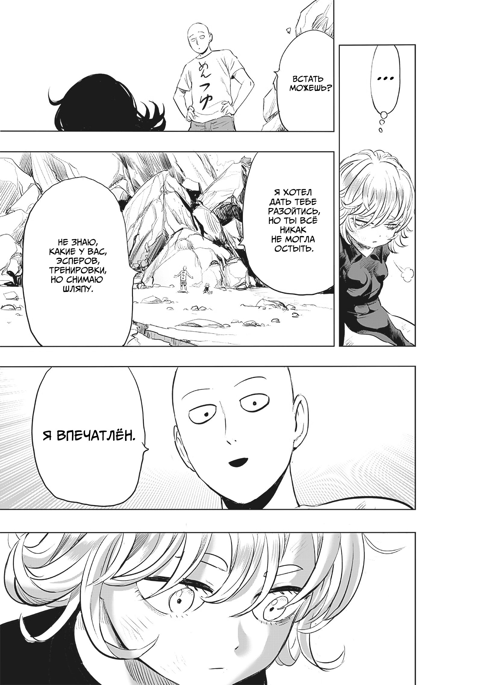 Read Ванпанчмен RU Manga Online