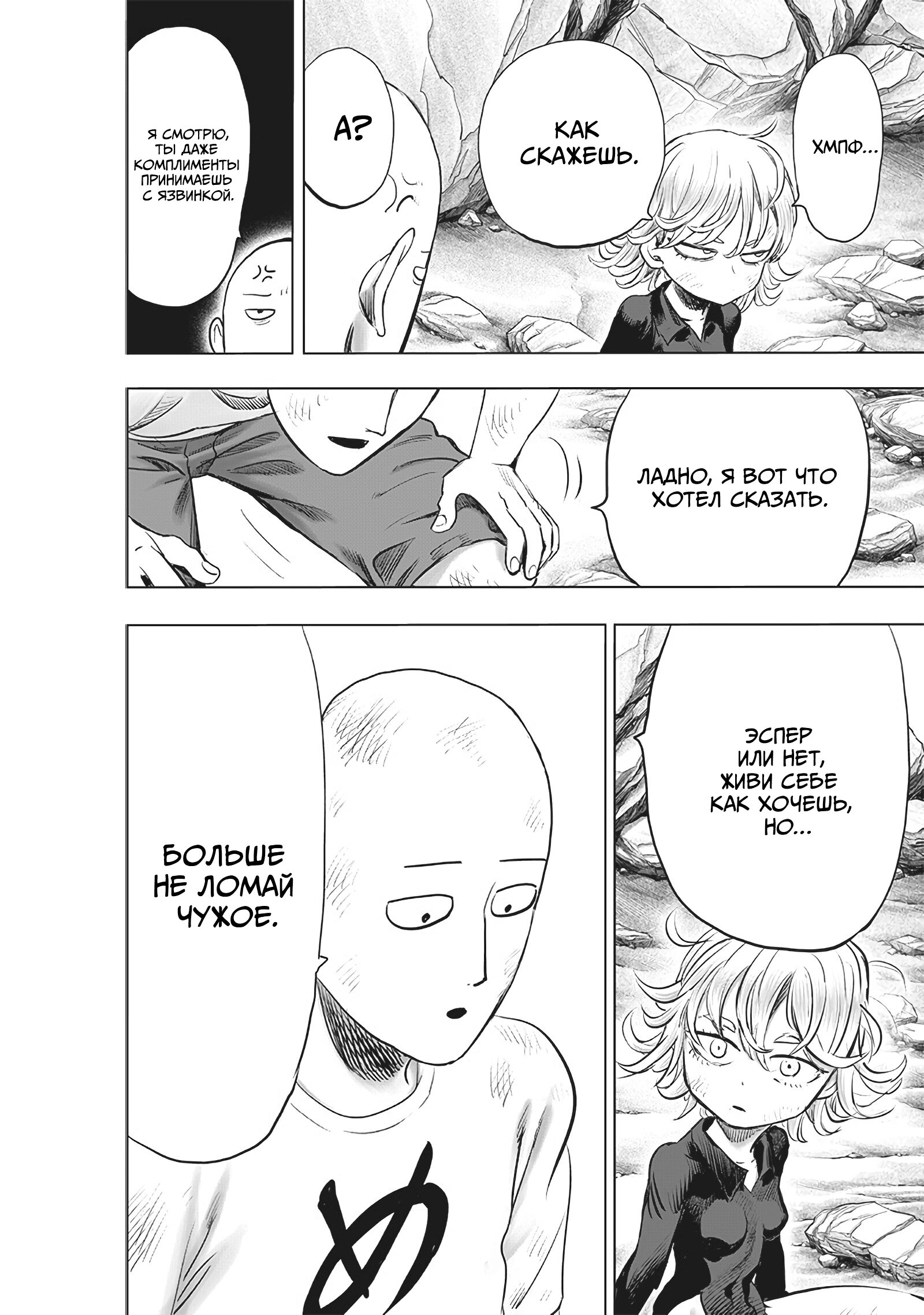 Read Ванпанчмен RU Manga Online