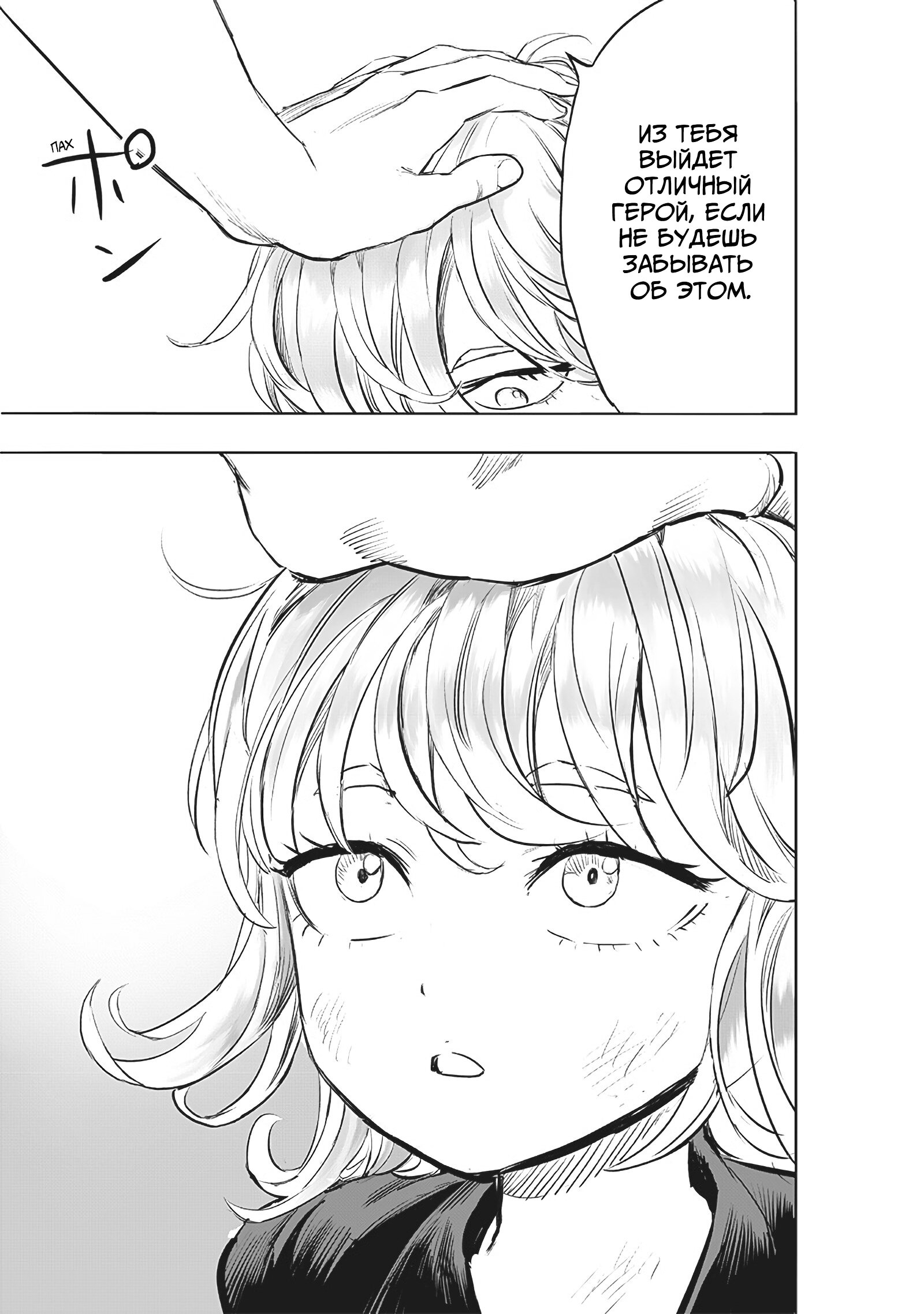 Read Ванпанчмен RU Manga Online