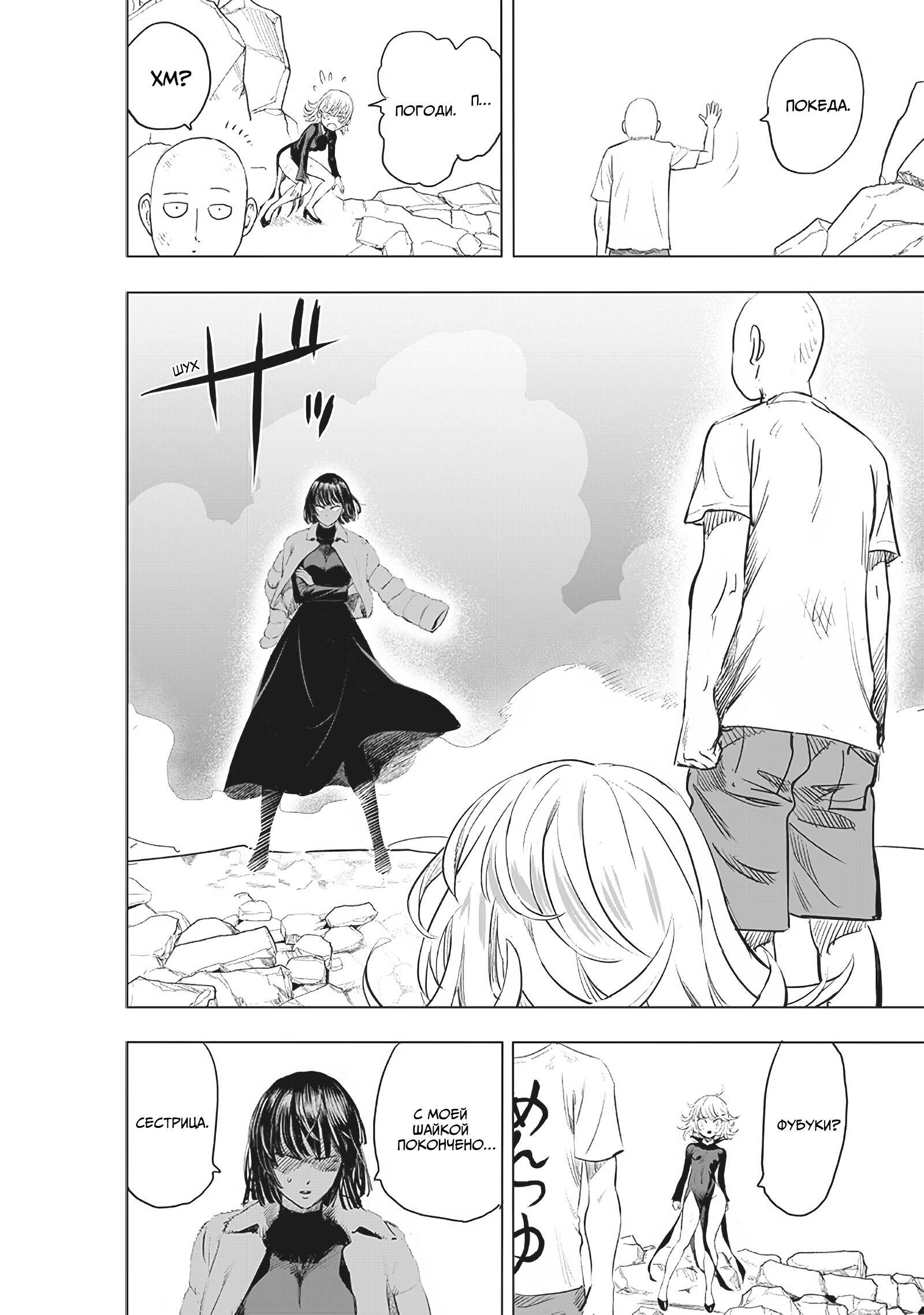 Read Ванпанчмен RU Manga Online