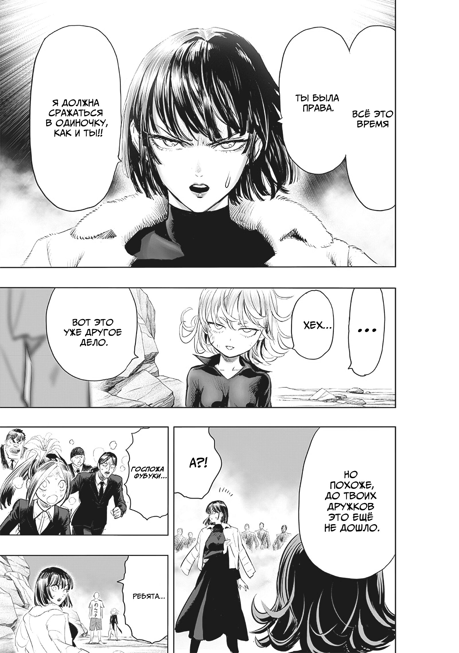 Read Ванпанчмен RU Manga Online