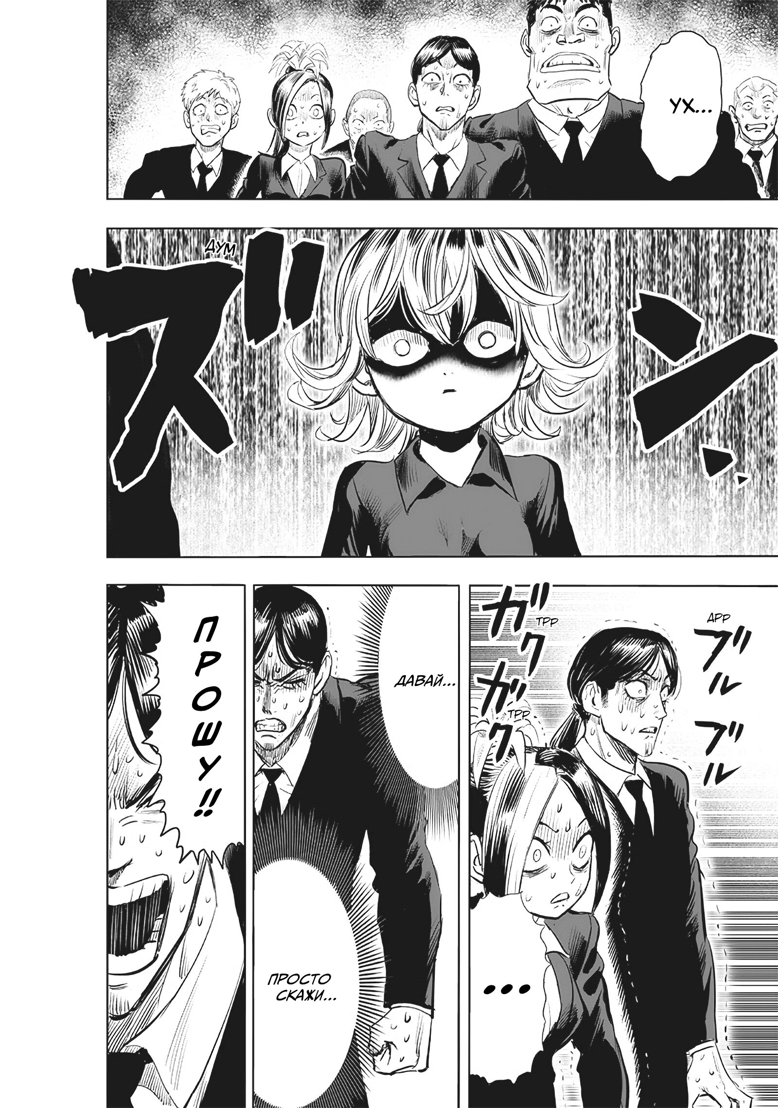 Read Ванпанчмен RU Manga Online