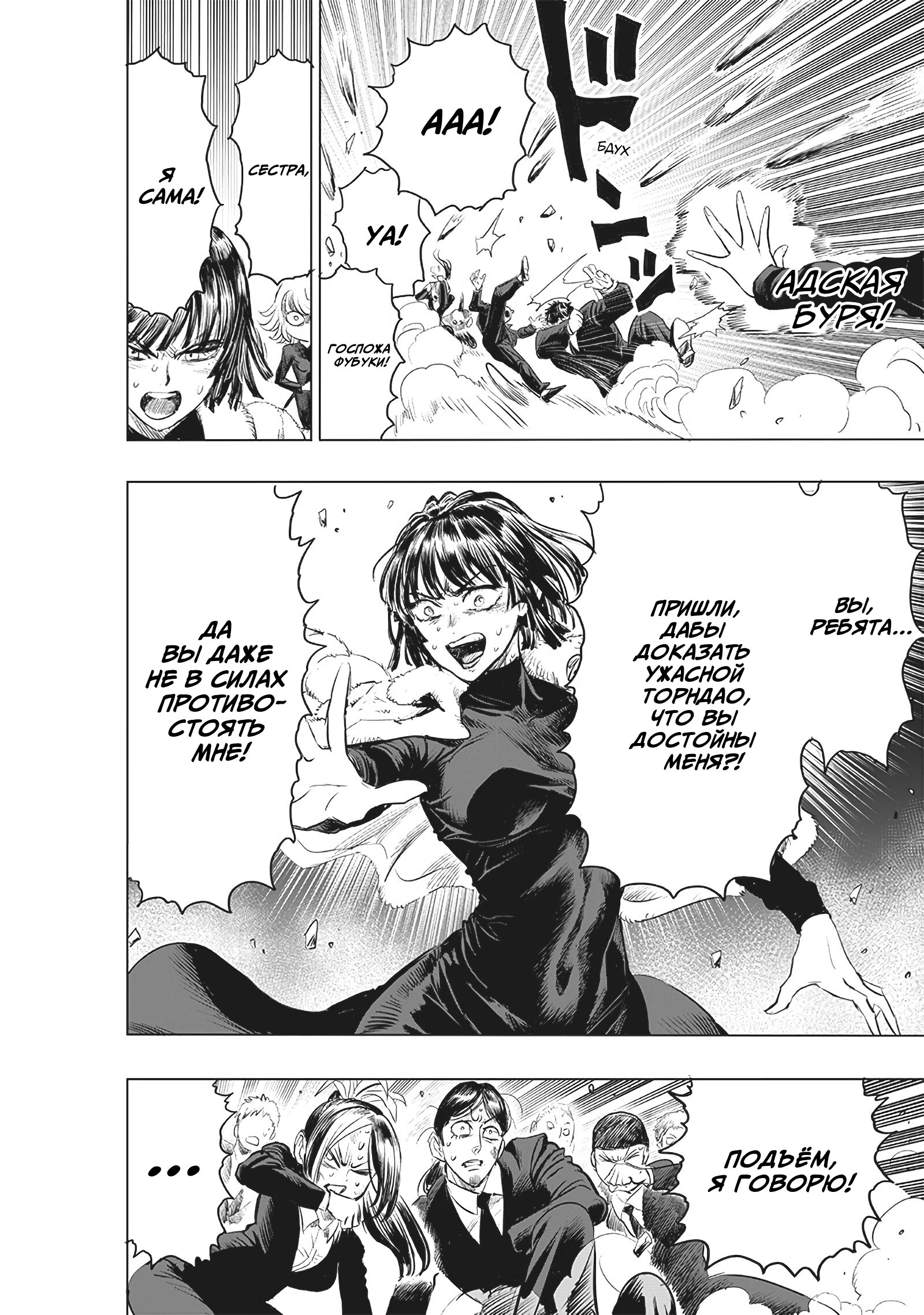 Read Ванпанчмен RU Manga Online