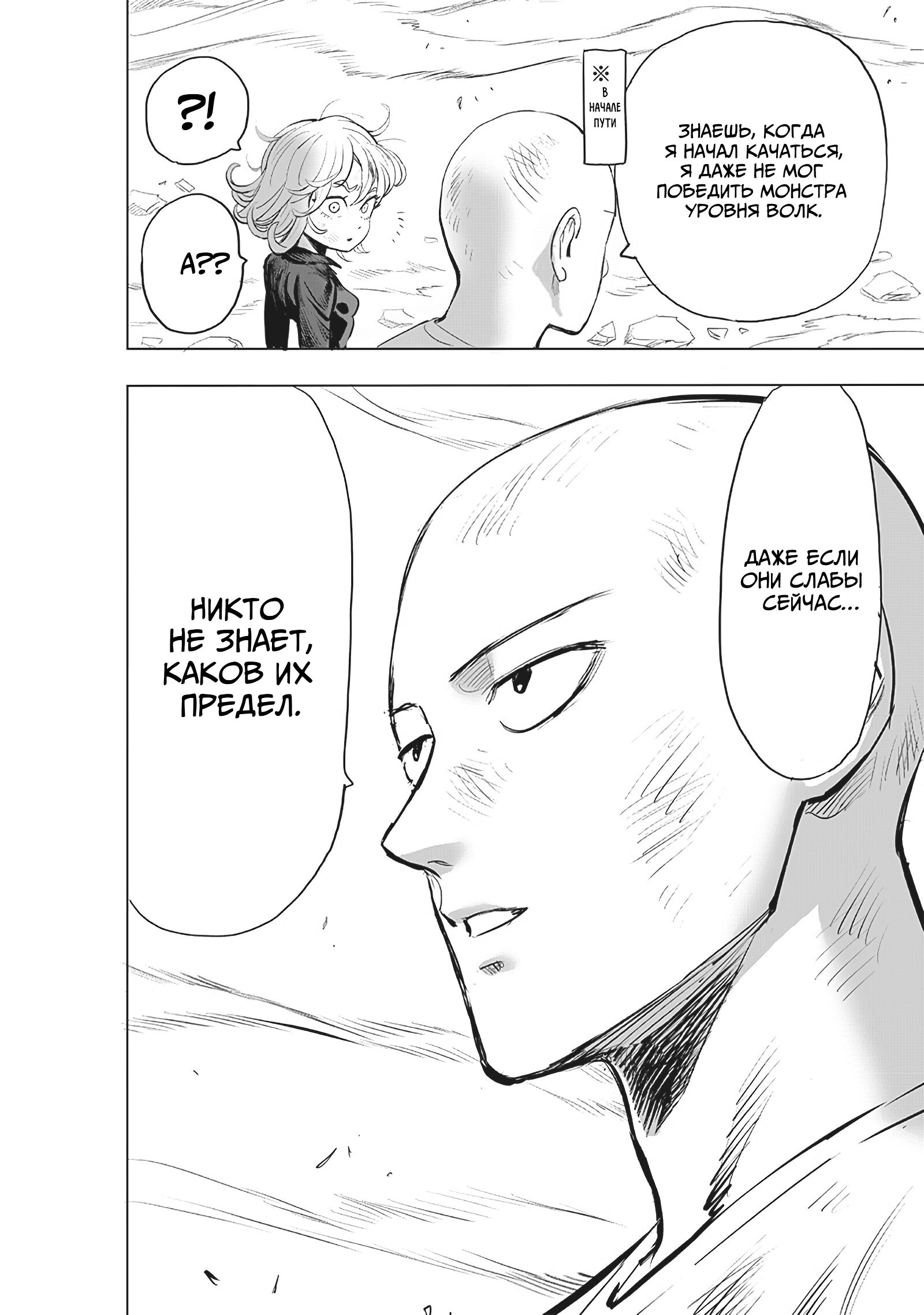 Read Ванпанчмен RU Manga Online