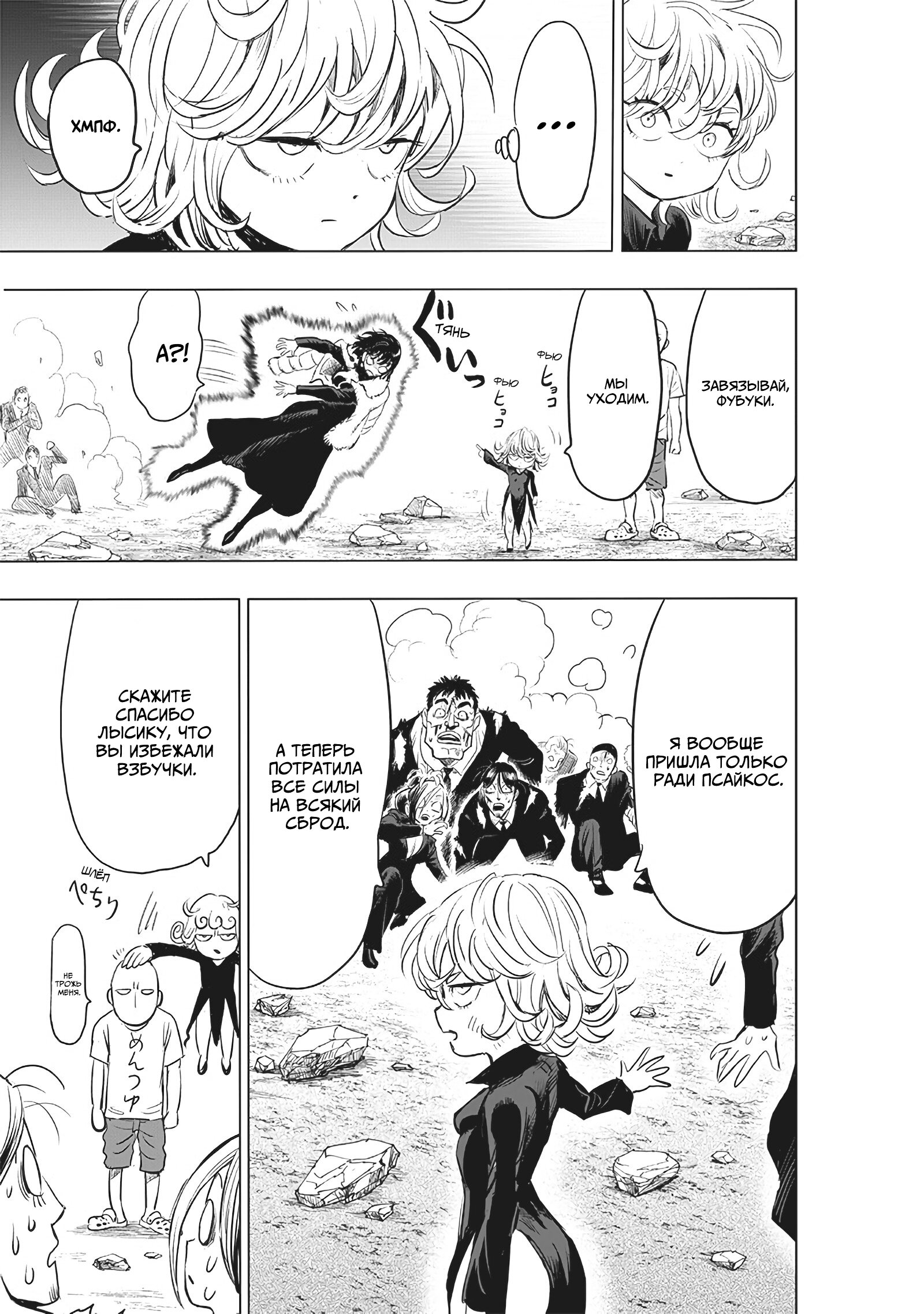 Read Ванпанчмен RU Manga Online