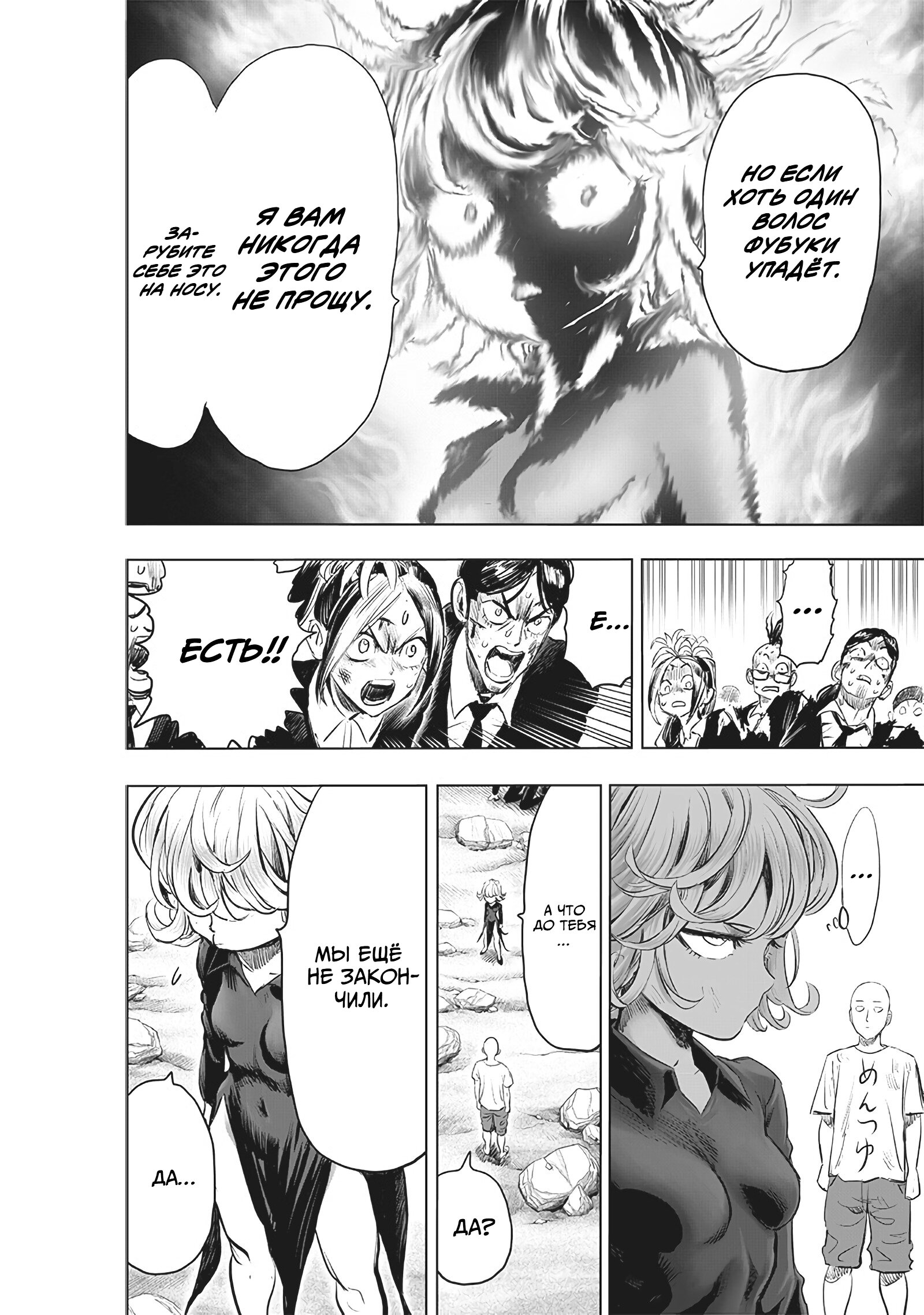 Read Ванпанчмен RU Manga Online