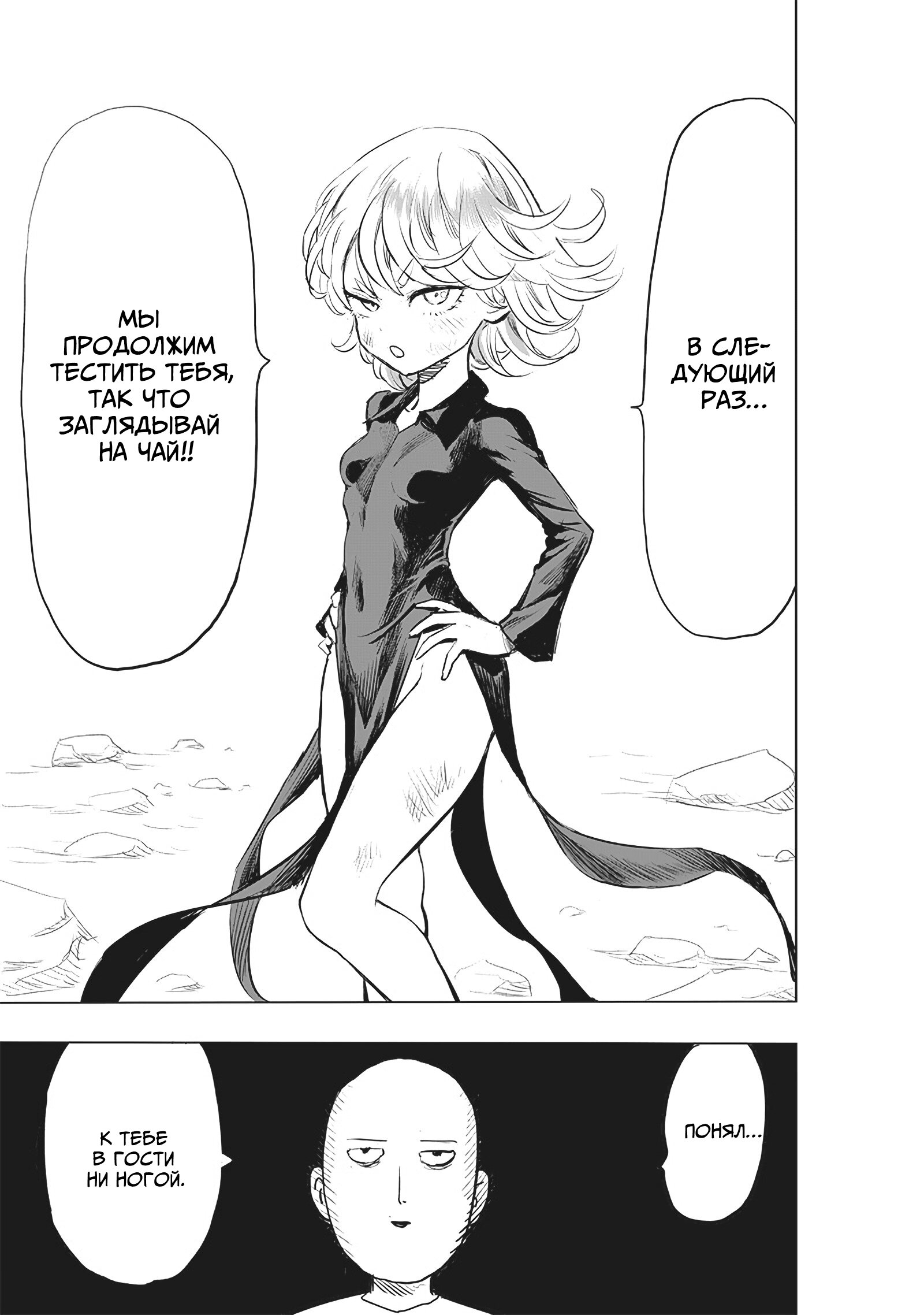 Read Ванпанчмен RU Manga Online