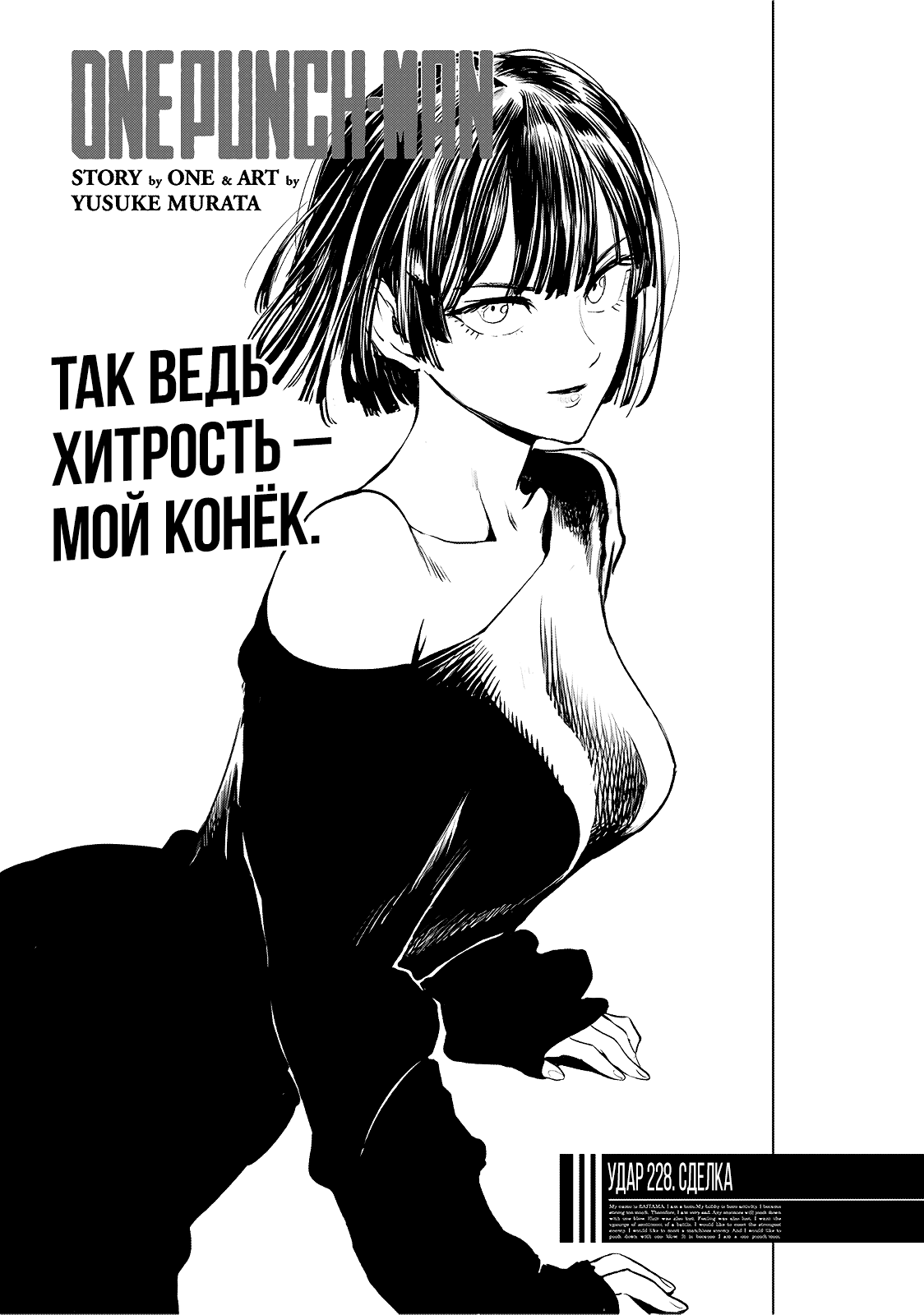 Read Ванпанчмен RU Manga Online