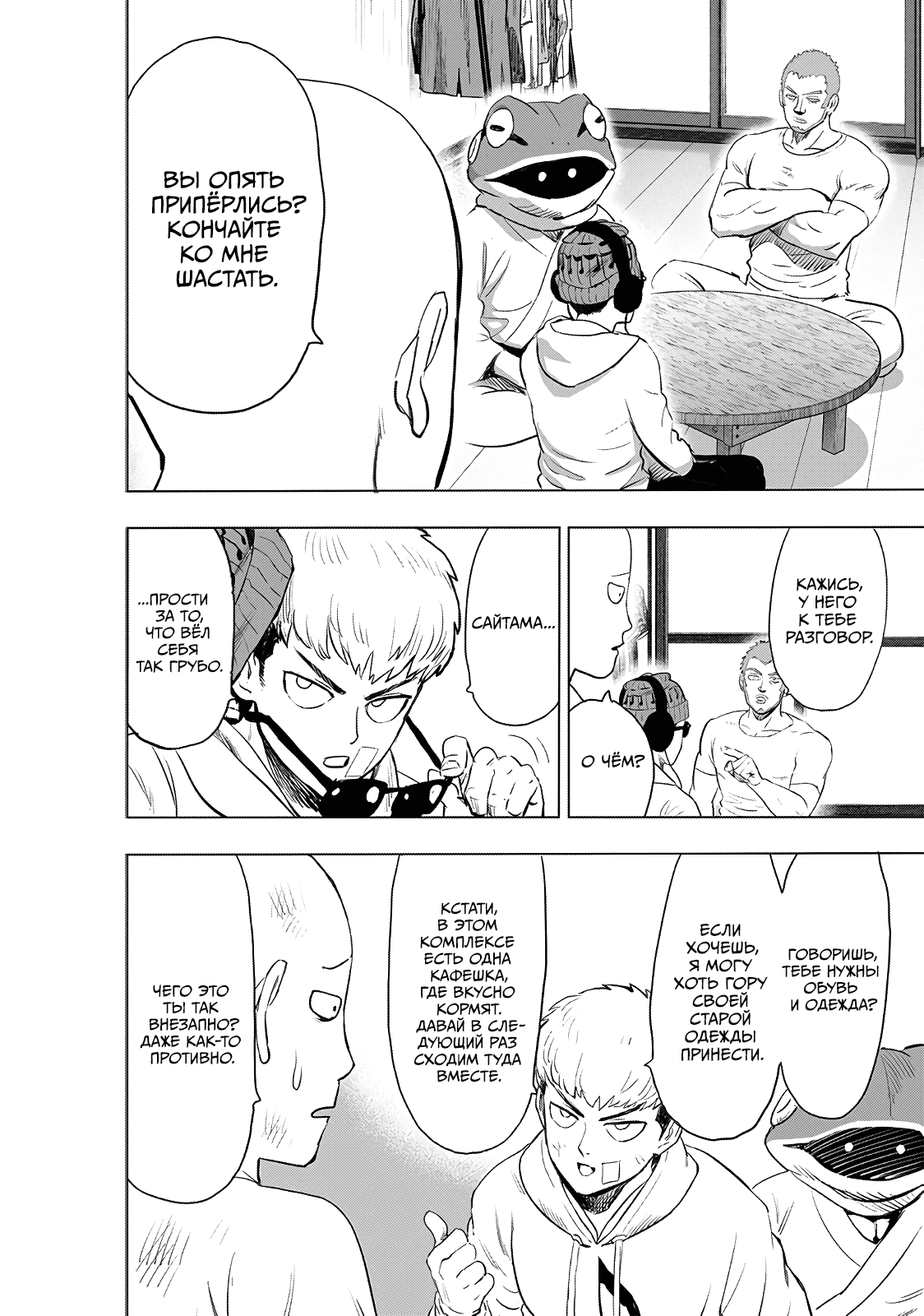 Read Ванпанчмен RU Manga Online