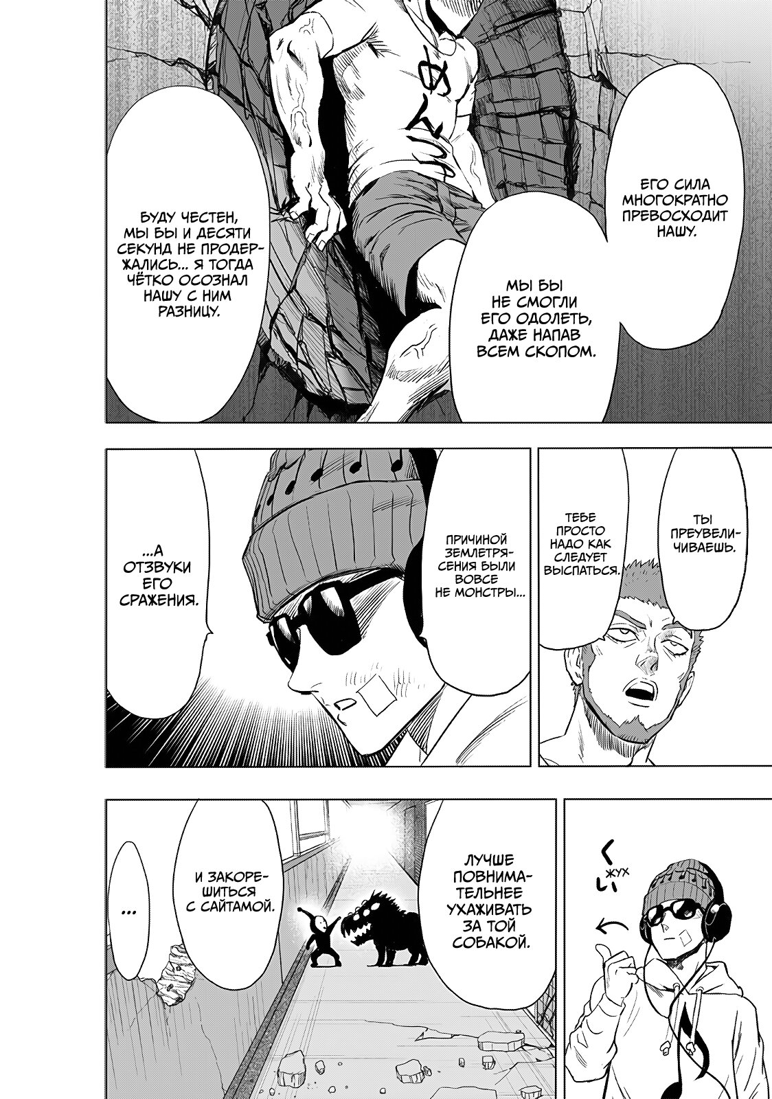 Read Ванпанчмен RU Manga Online