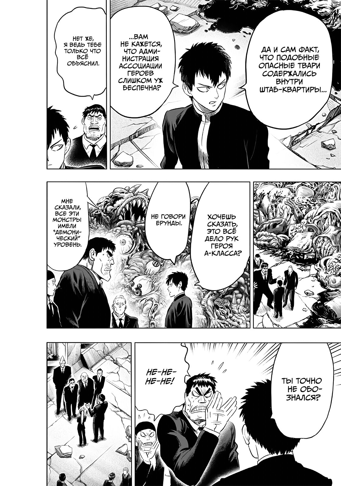 Read Ванпанчмен RU Manga Online