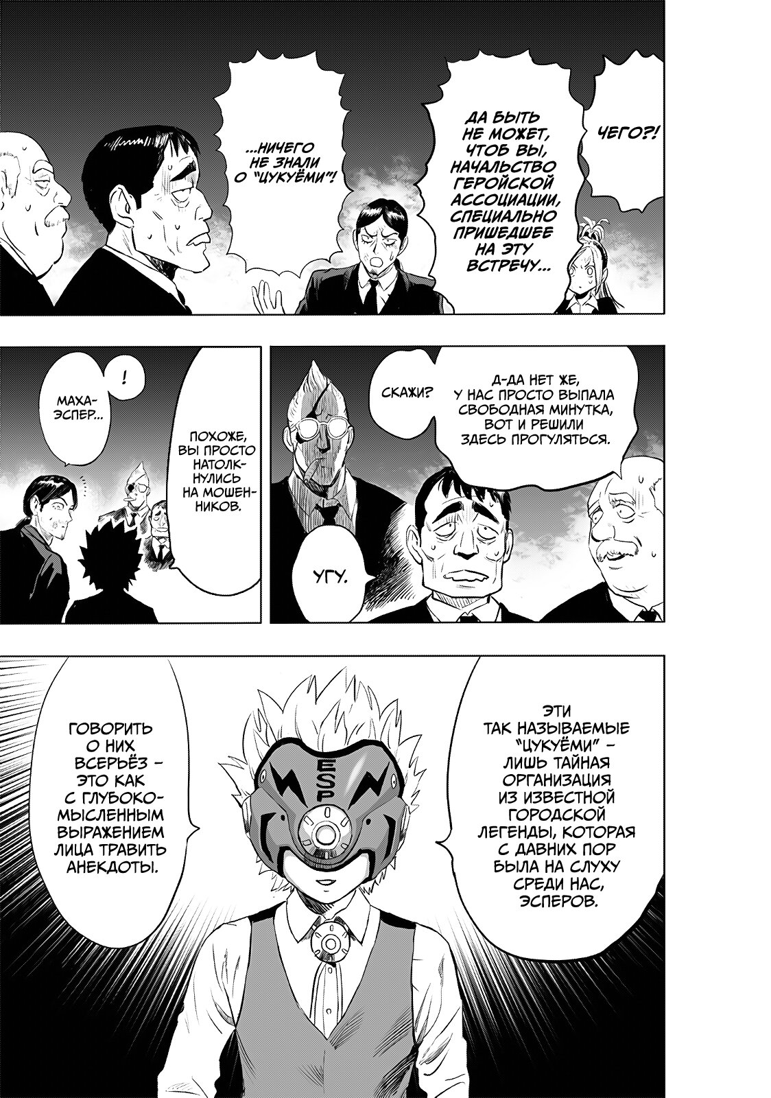 Read Ванпанчмен RU Manga Online