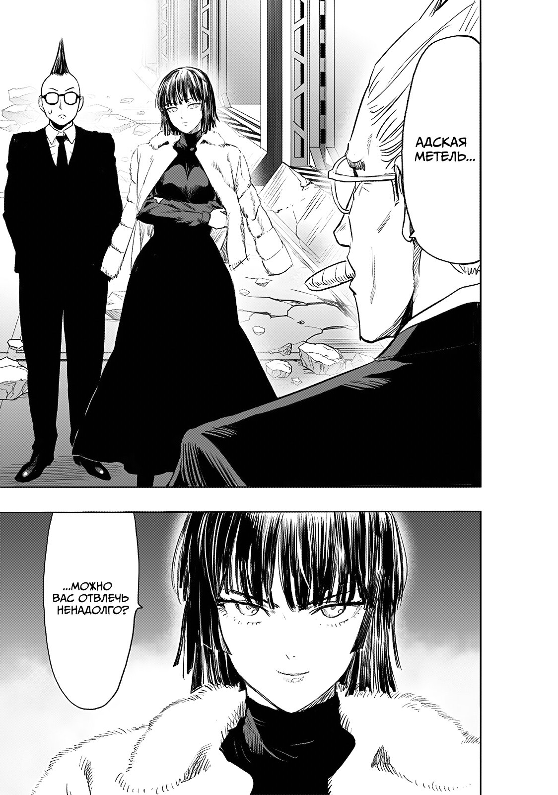 Read Ванпанчмен RU Manga Online