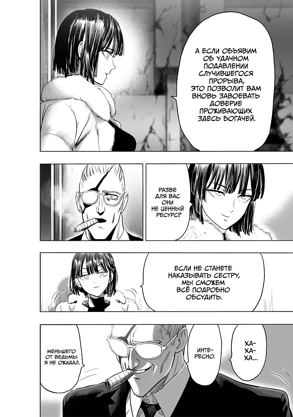 Read Ванпанчмен RU Manga Online