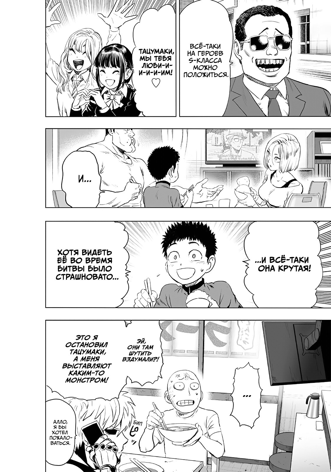 Read Ванпанчмен RU Manga Online