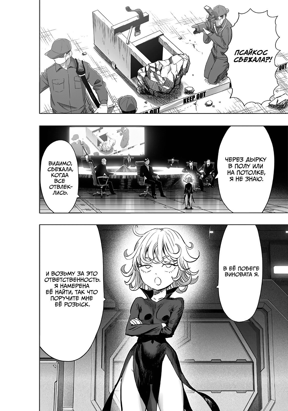 Read Ванпанчмен RU Manga Online