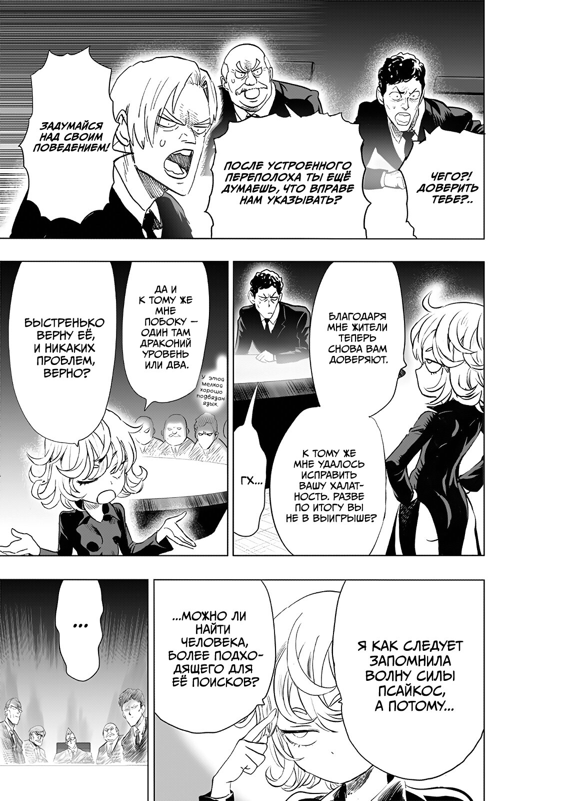 Read Ванпанчмен RU Manga Online