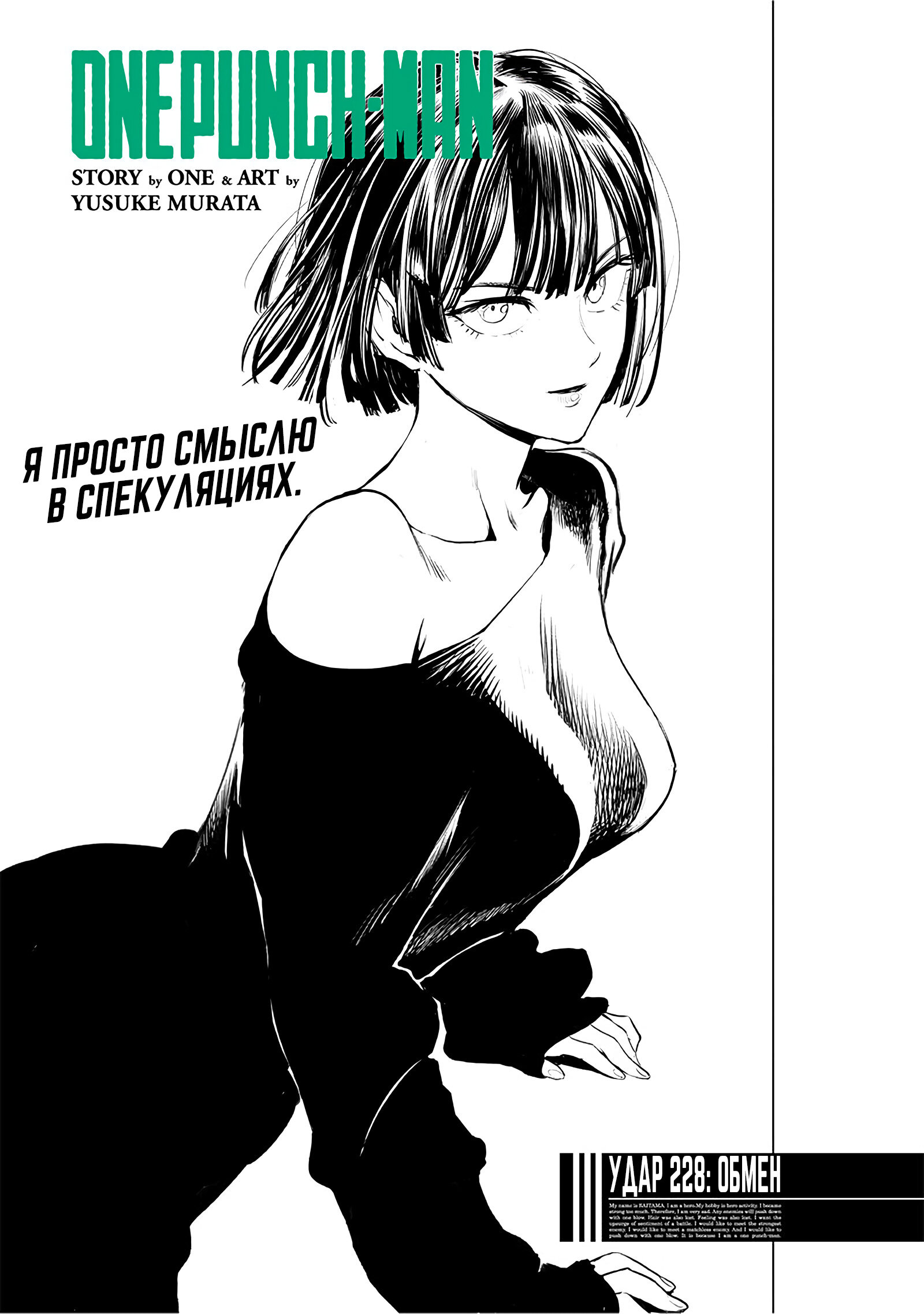 Read Ванпанчмен RU Manga Online