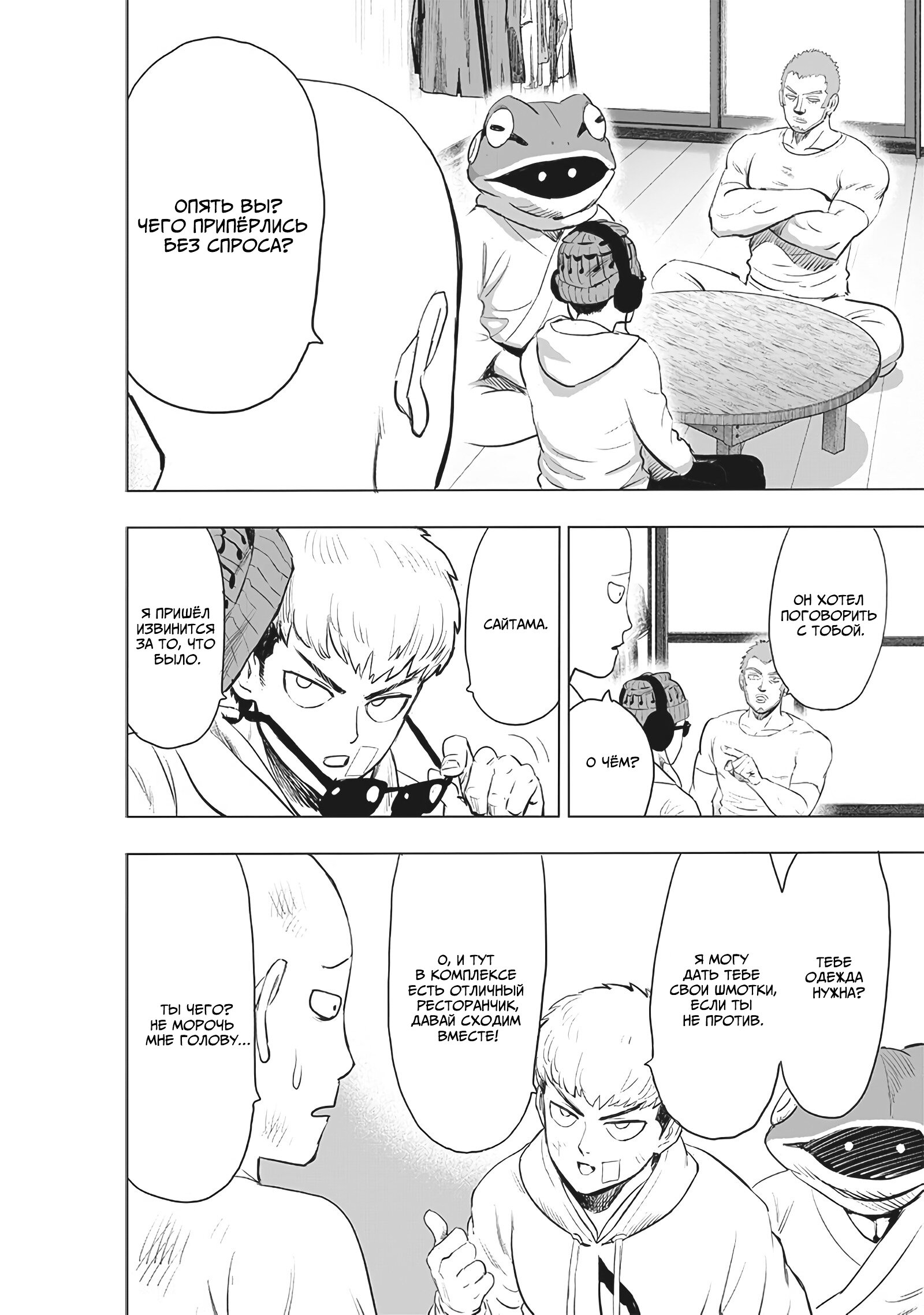 Read Ванпанчмен RU Manga Online