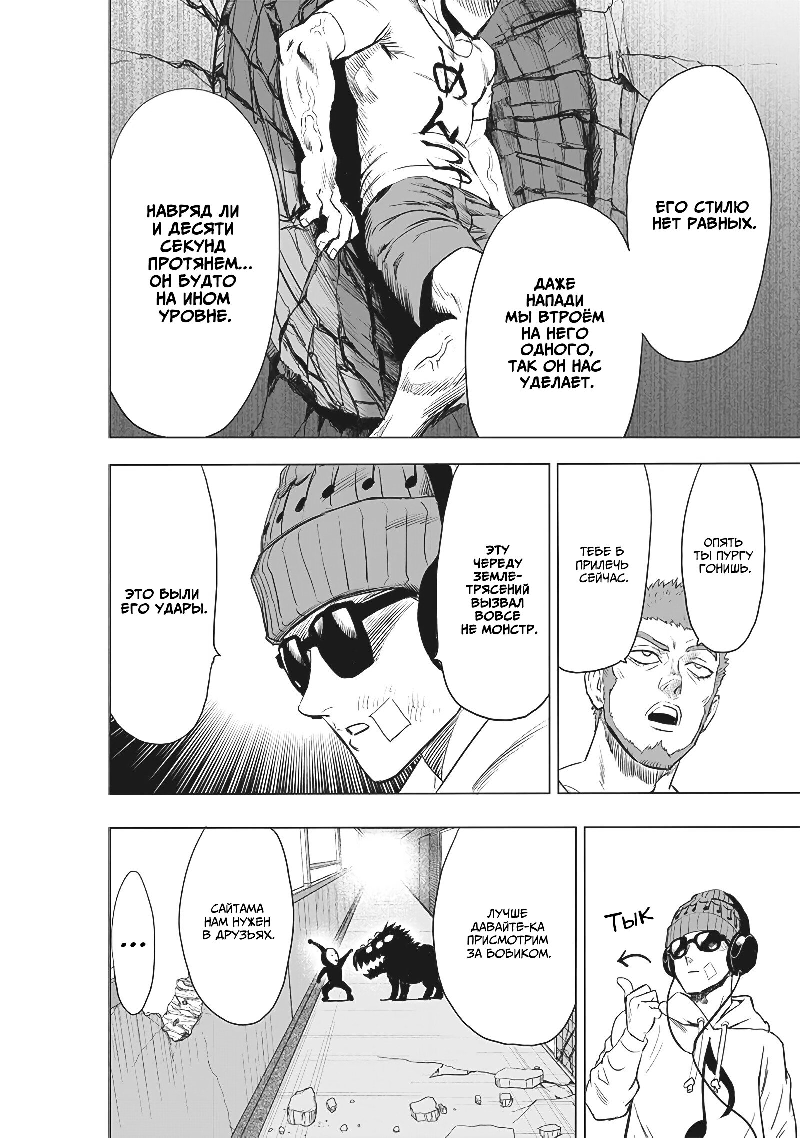 Read Ванпанчмен RU Manga Online