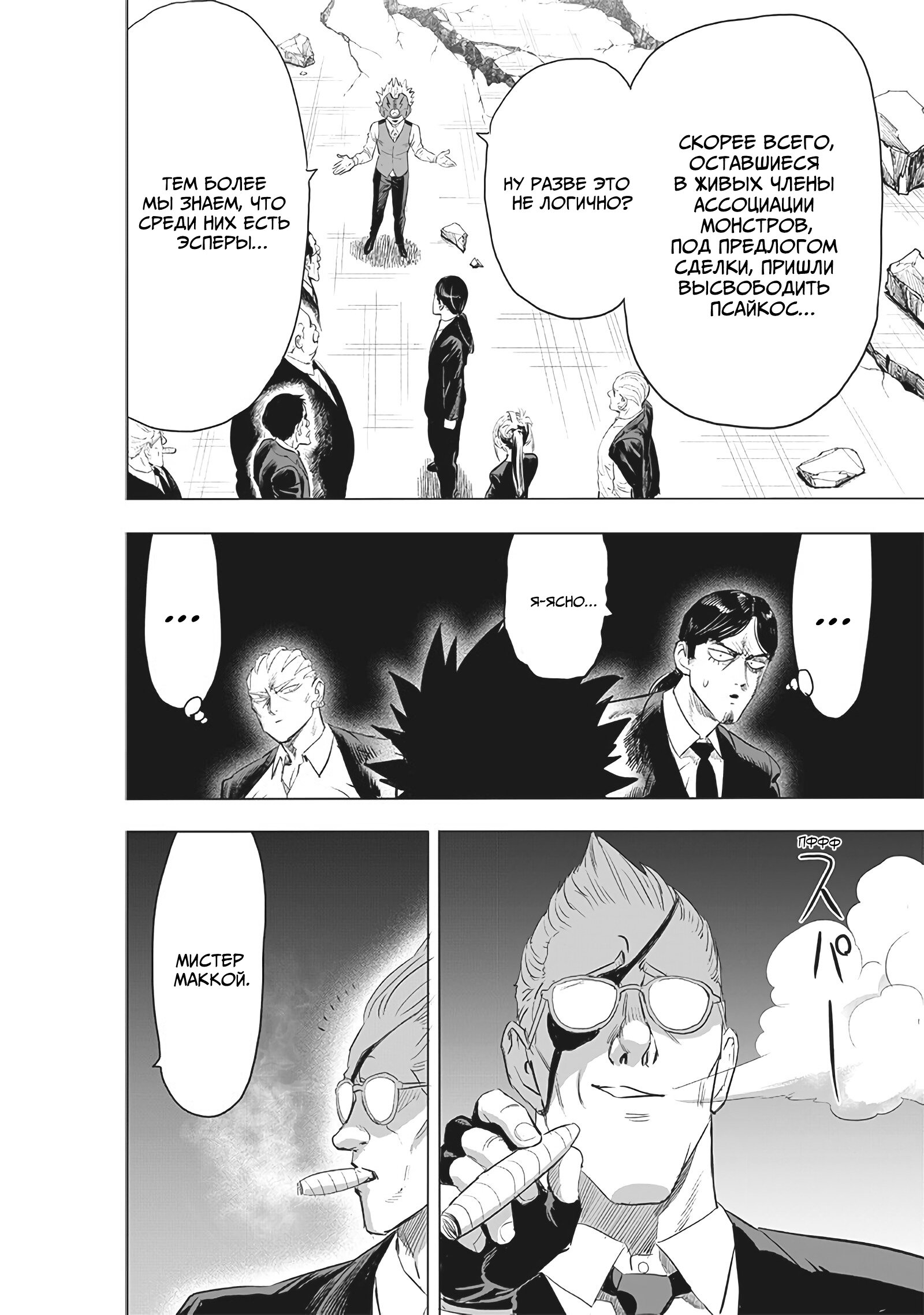 Read Ванпанчмен RU Manga Online